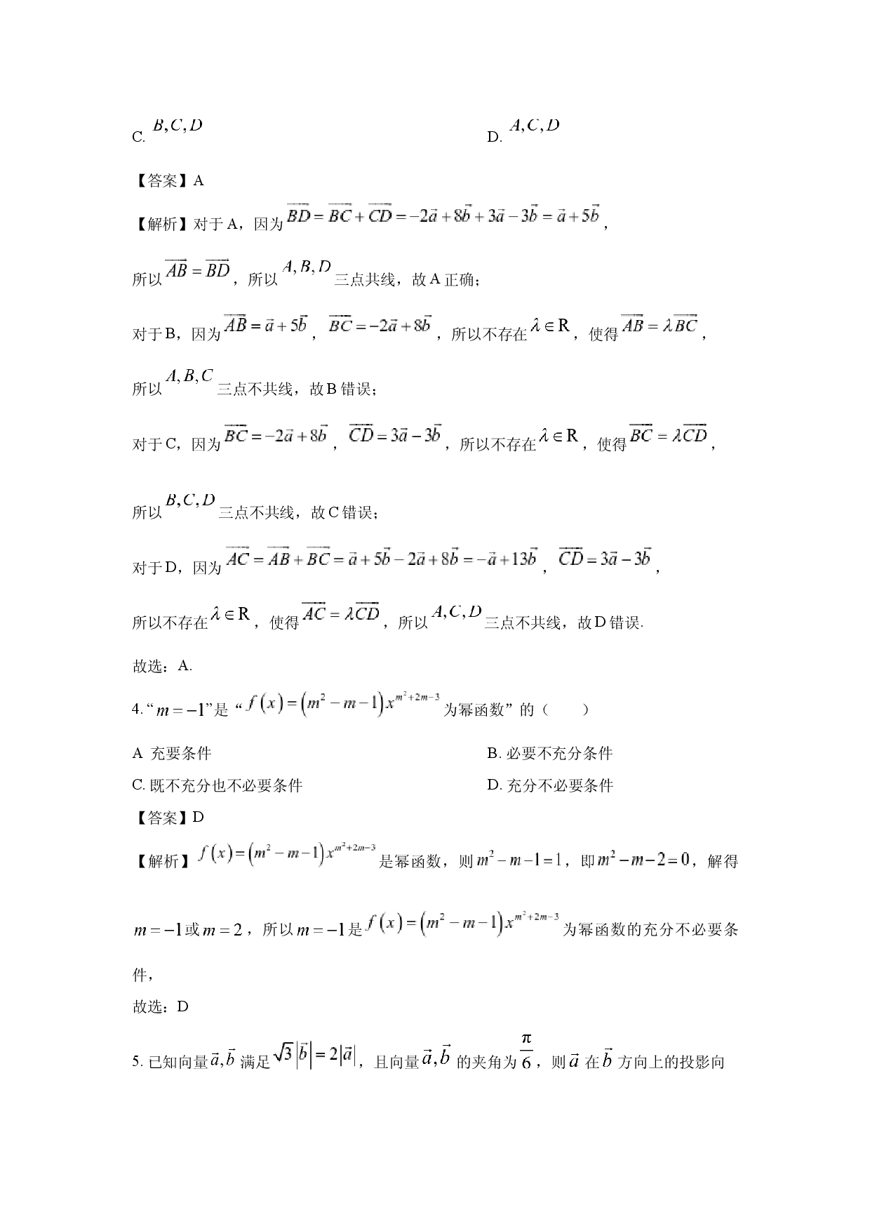 数学试卷四川泸州市泸县普通高中共同体2024-2025学年高一下学期期中联合考试试题(含参考解析).docx 第2页