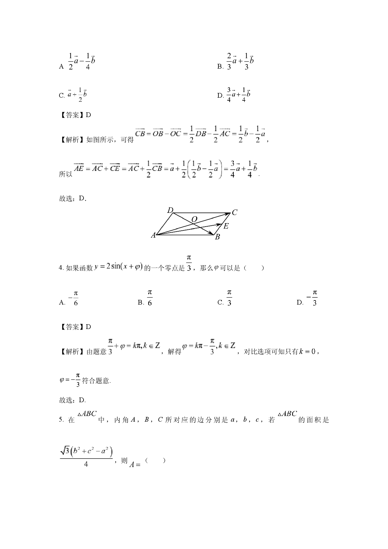 数学试卷四川泸州市龙马潭区2023-2024学年高一下学期期末考试试题(含参考解析).docx 第2页
