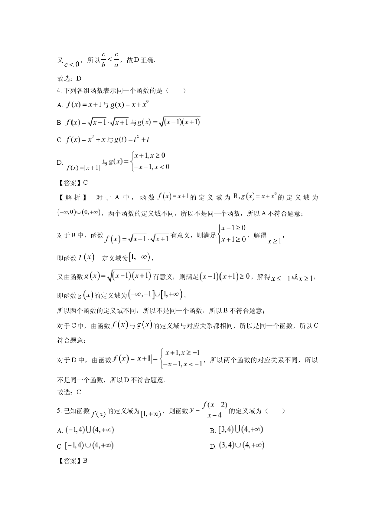 数学试卷四川泸州市龙马潭区普通高中&ldquo;1+4&rdquo;共同体2024-2025学年高一上学期期中考试试题(含参考解析).docx 第2页