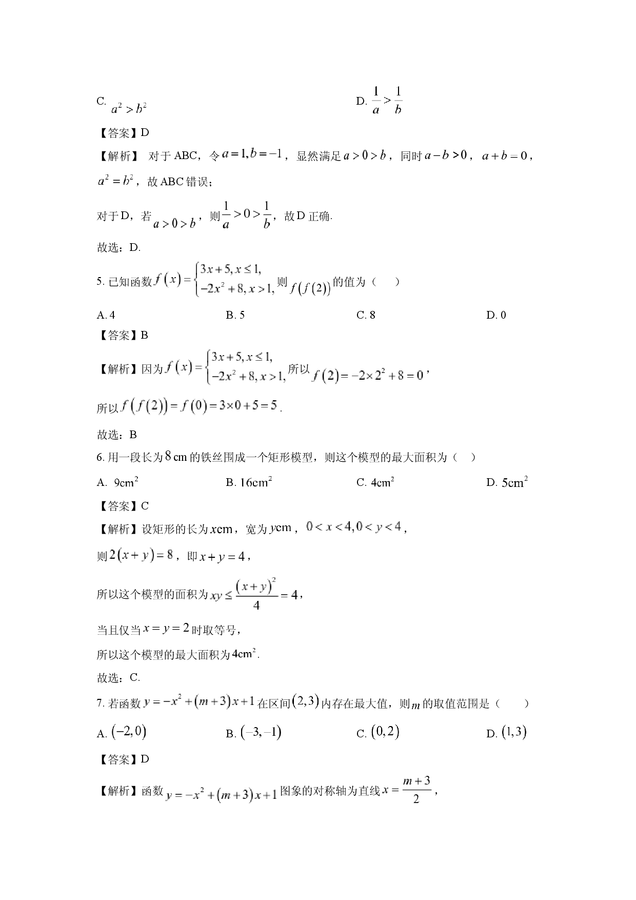 数学试卷四川眉山市仁寿县协作体2024-2025学年高一上学期11月期中联考试题(含参考解析).docx 第2页