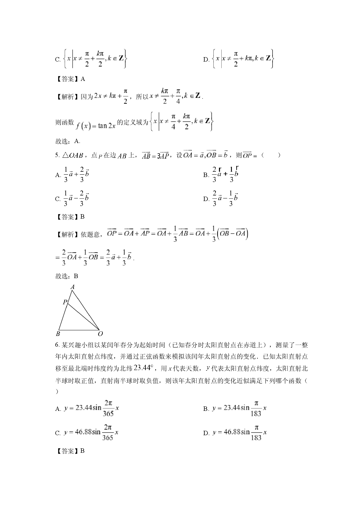 数学试卷四川眉山市仁寿县部分学校2024-2025学年高一下学期4月期中试题(含参考解析).docx 第2页