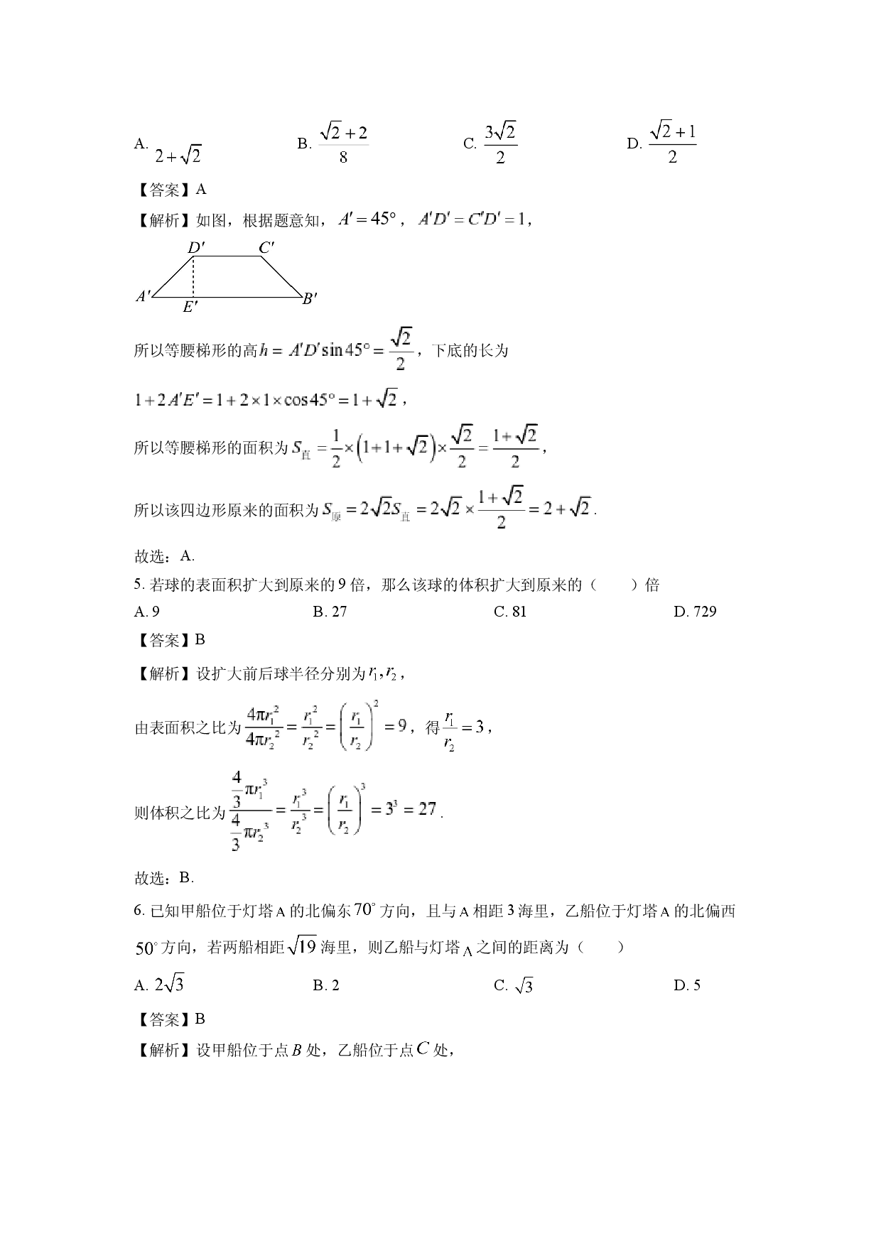 数学试卷天津五区县重点校2024-2025学年高一下学期4月期中联考试题(含参考解析).docx 第2页