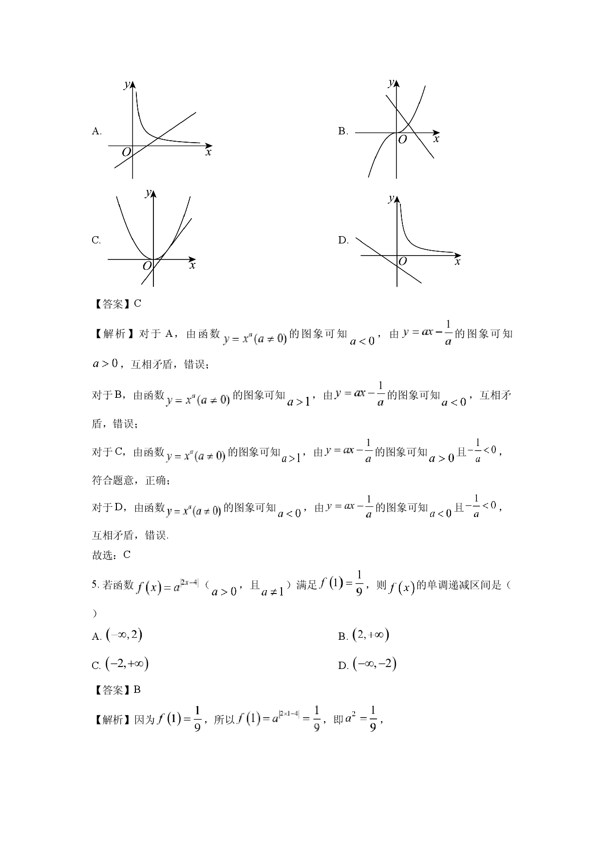 数学试卷天津五区县重点校联考2024-2025学年高一上学期11月期中联考试题(含参考解析).docx 第2页