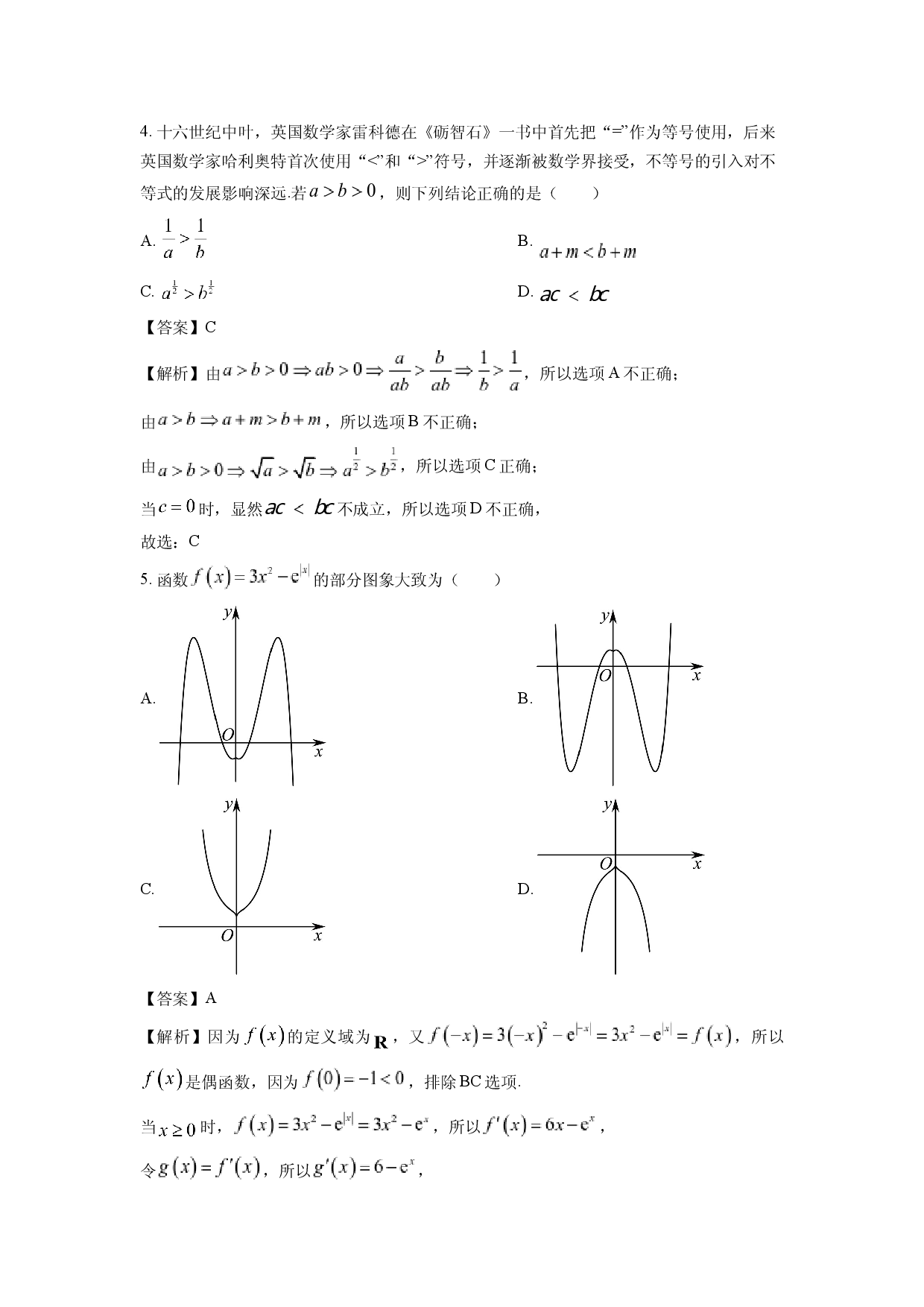 数学试卷天津河东区2024-2025学年高一上学期期中质量检测试题(含参考解析).docx 第2页