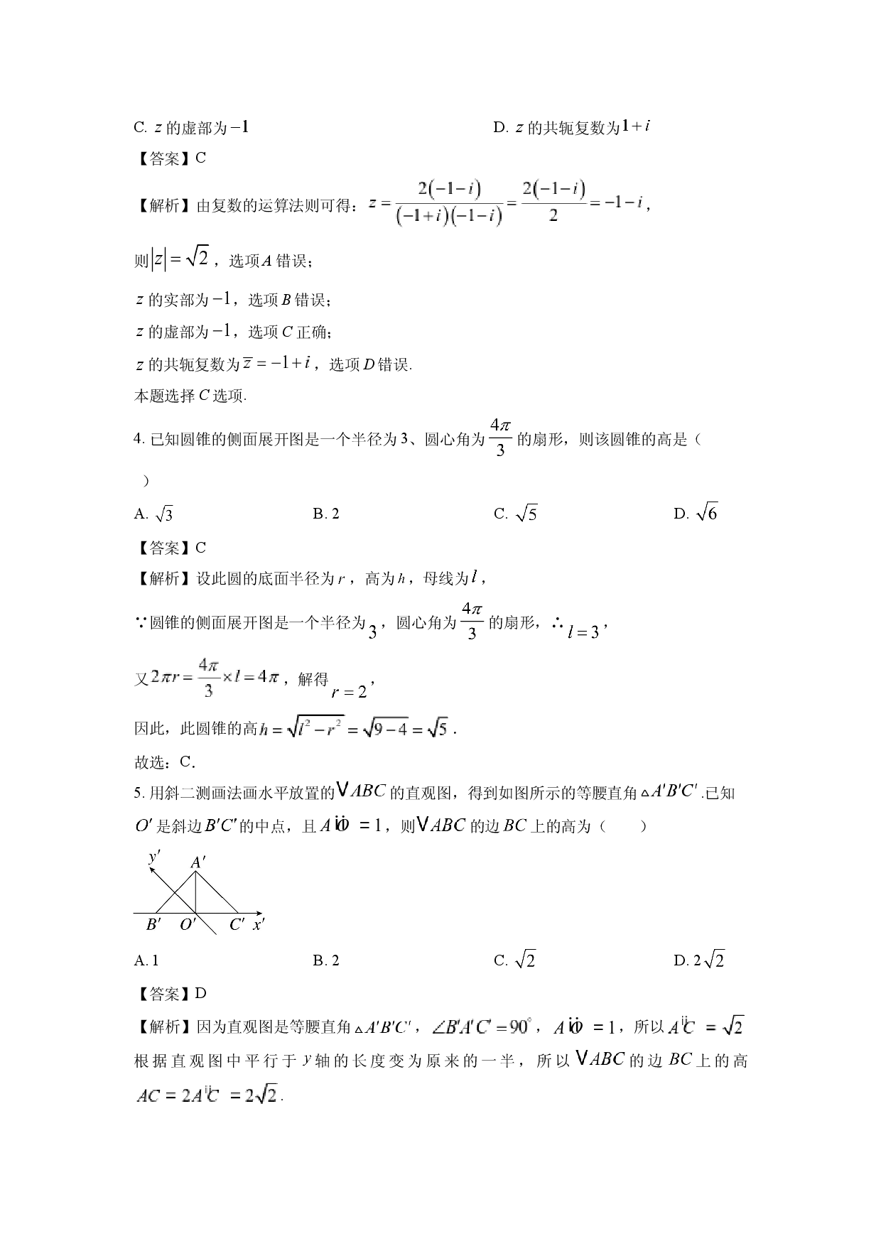 数学试卷天津河东区2024-2025学年高一下学期4月期中质量检测试题（解析版）(1).docx 第2页