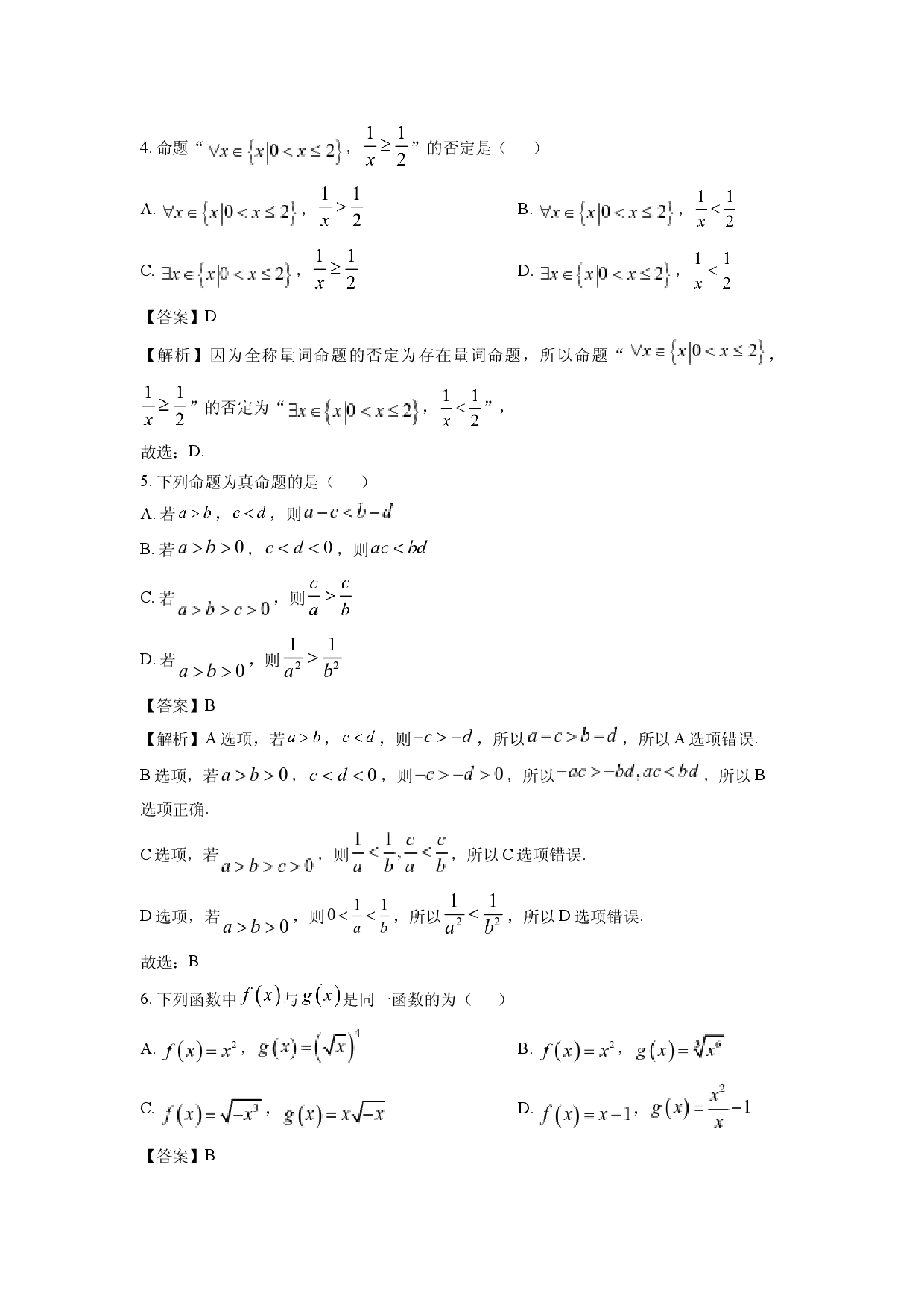 数学试卷天津河北区2024-2025学年高一上学期期中质量检测试卷(含参考解析).docx 第2页