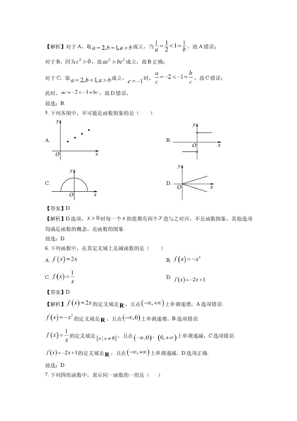 数学试卷天津河西区2024-2025学年高一上学期期中质量调查试卷(含参考解析).docx 第2页