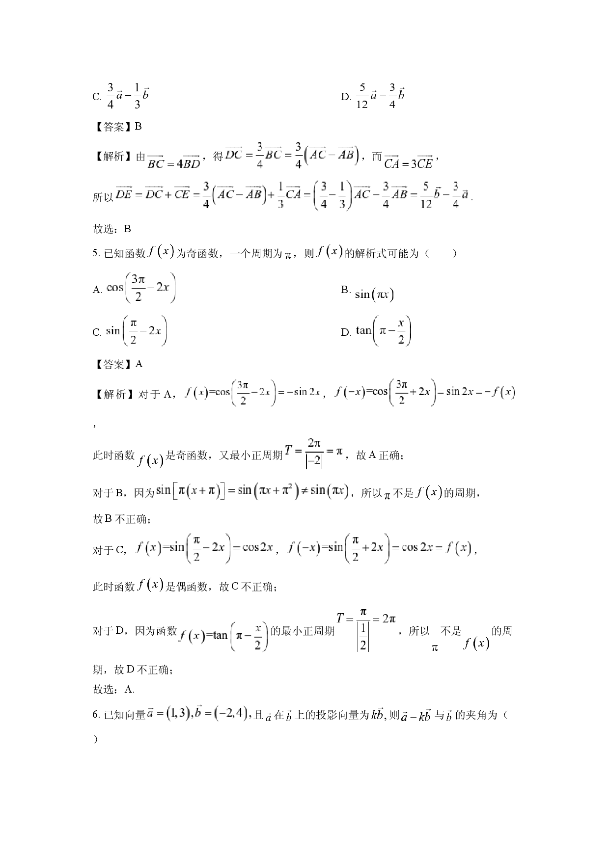 数学试卷天津河西区2024-2025学年高一下学期4月期中质量调查试题(含参考解析).docx 第2页