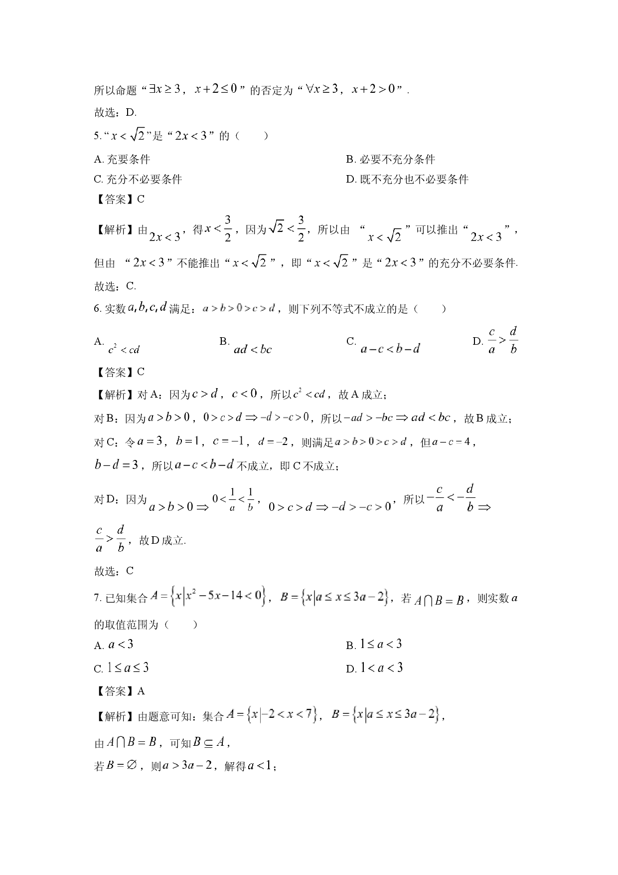 数学试卷天津红桥区2024-2025学年高一上学期期中考试试题(含参考解析).docx 第2页