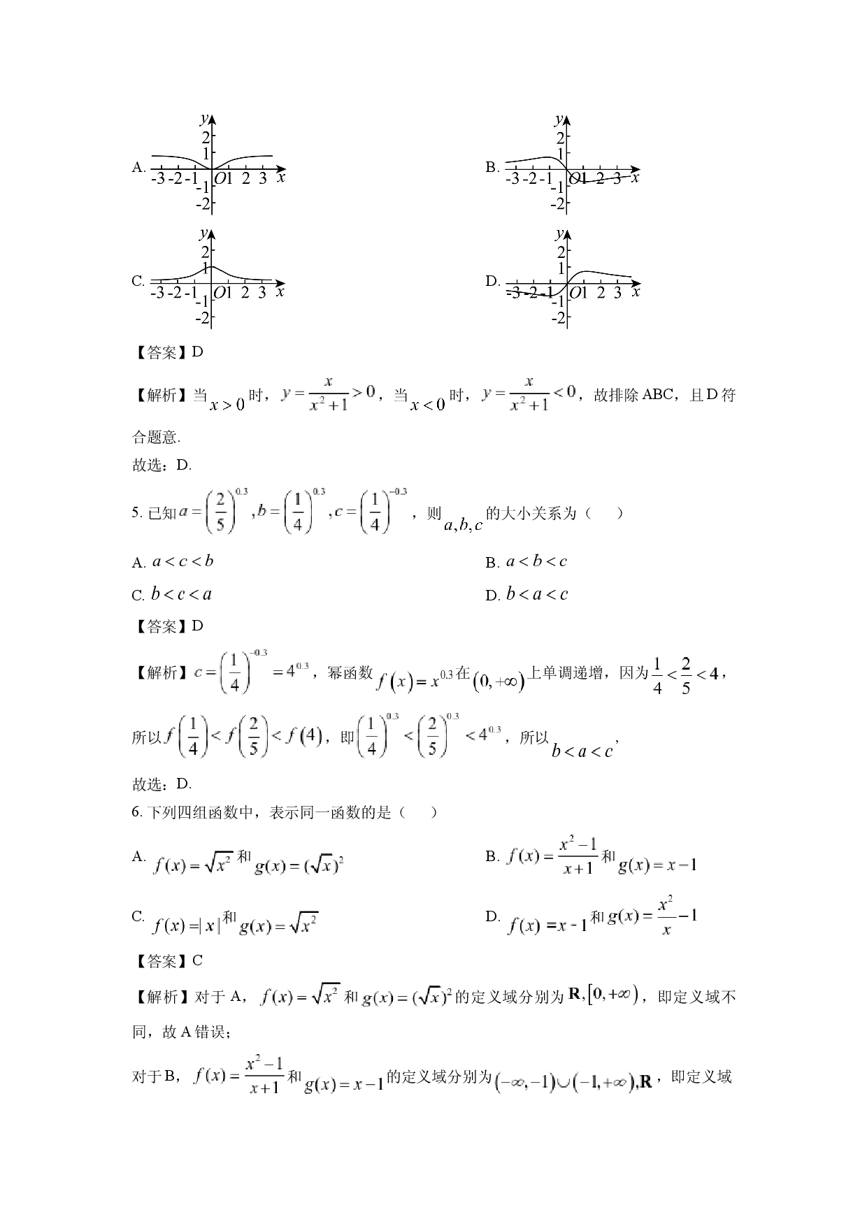 数学试卷天津部分区2024-2025学年高一上学期期中练习试卷(含参考解析).docx 第2页