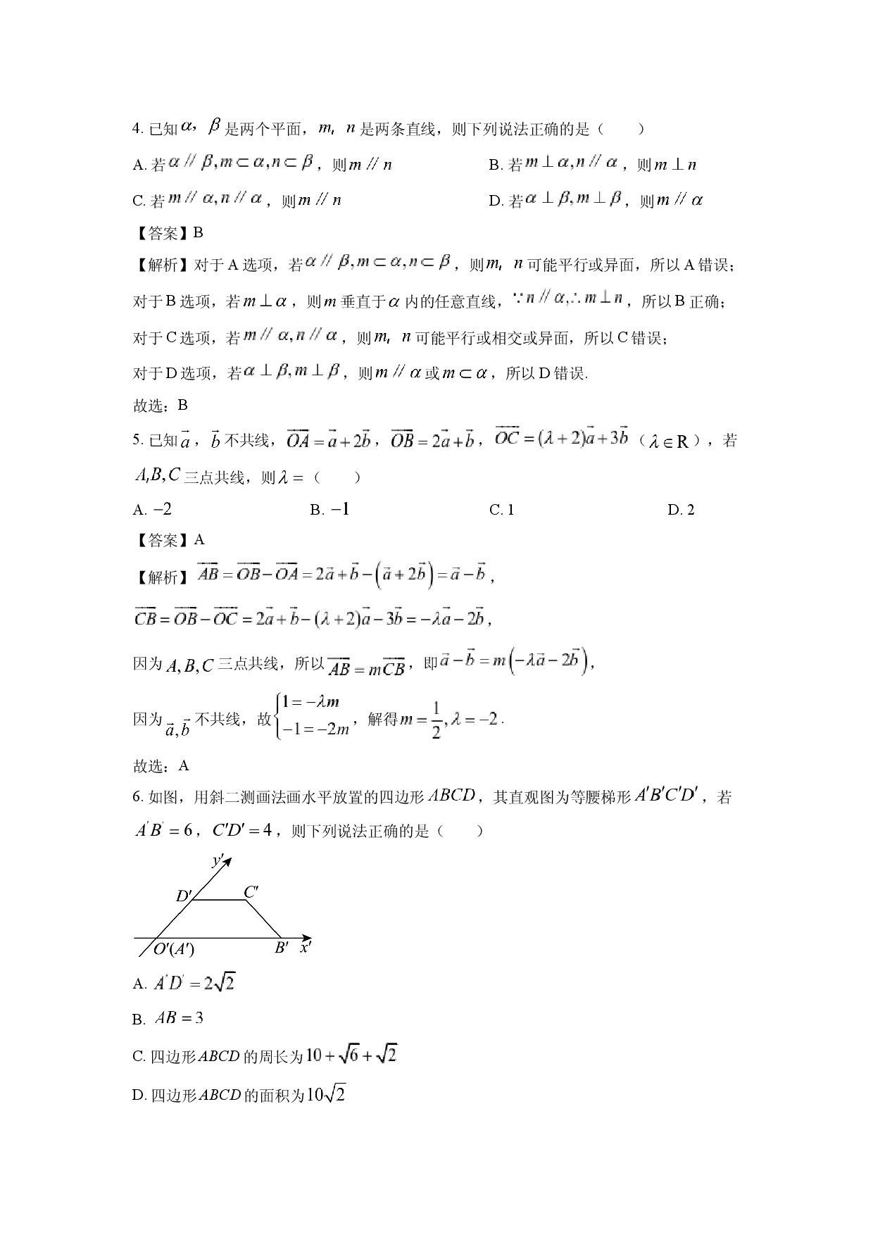 数学试卷天津部分区2024-2025学年高一下学期期中练习试卷(含参考解析).docx 第2页