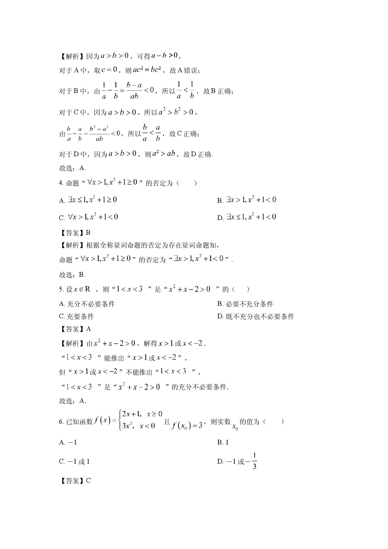 数学试卷天津静海区三校联考2024-2025学年高一上学期11月期中考试试题(含参考解析).docx 第2页