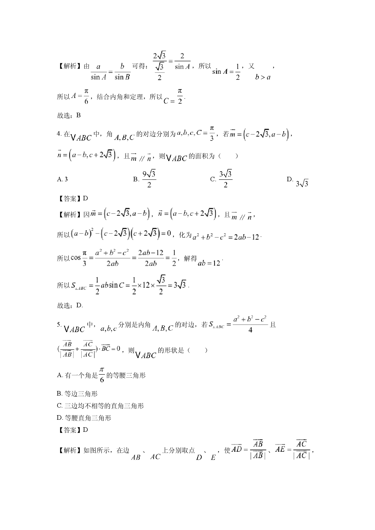 数学试卷安徽池州市贵池区2024-2025学年高一下学期4月期中教学质量检测试题(含参考解析).docx 第2页