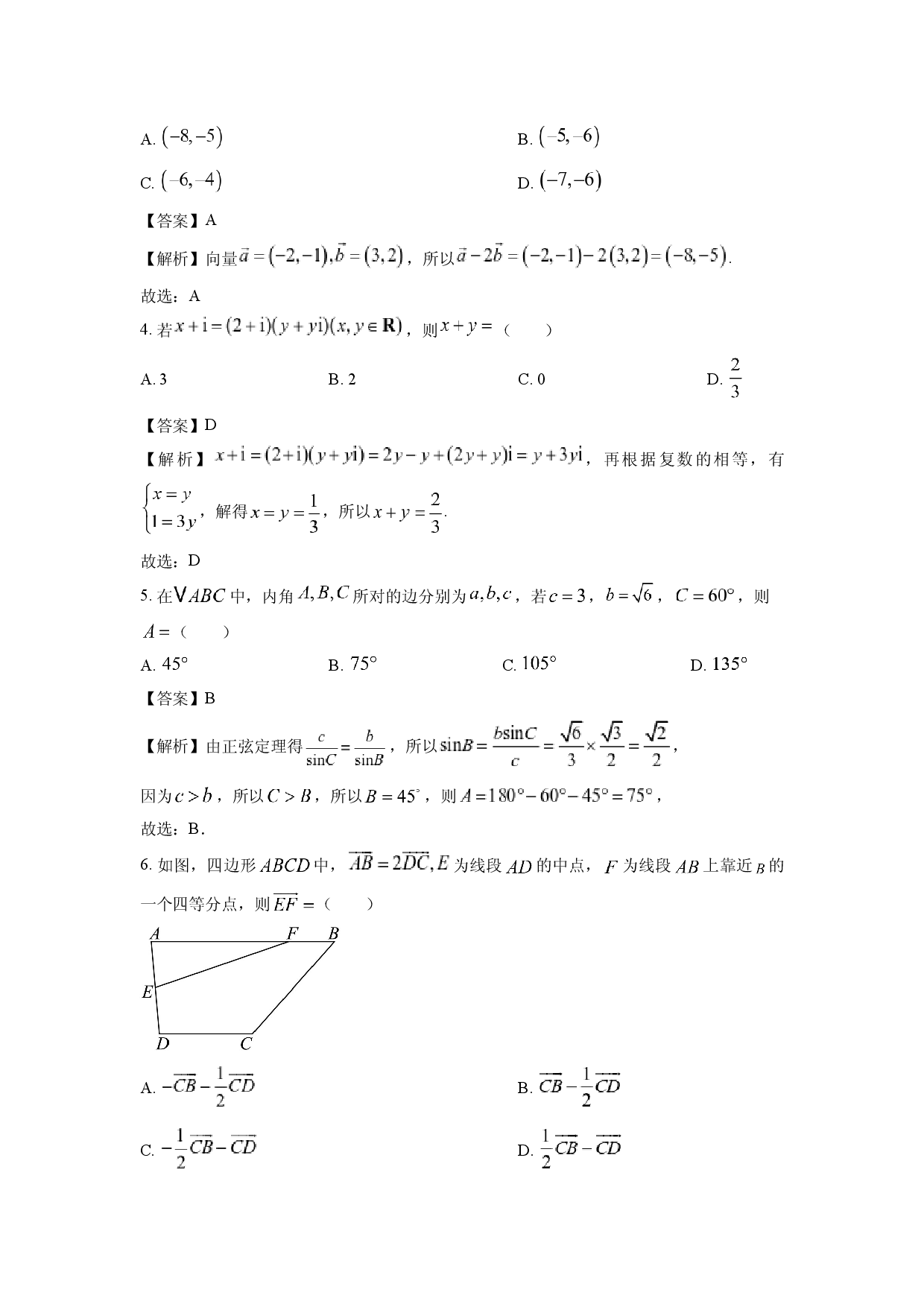 数学试卷安徽滁州市2024-2025学年高一下学期期中考试试题(含参考解析).docx 第2页