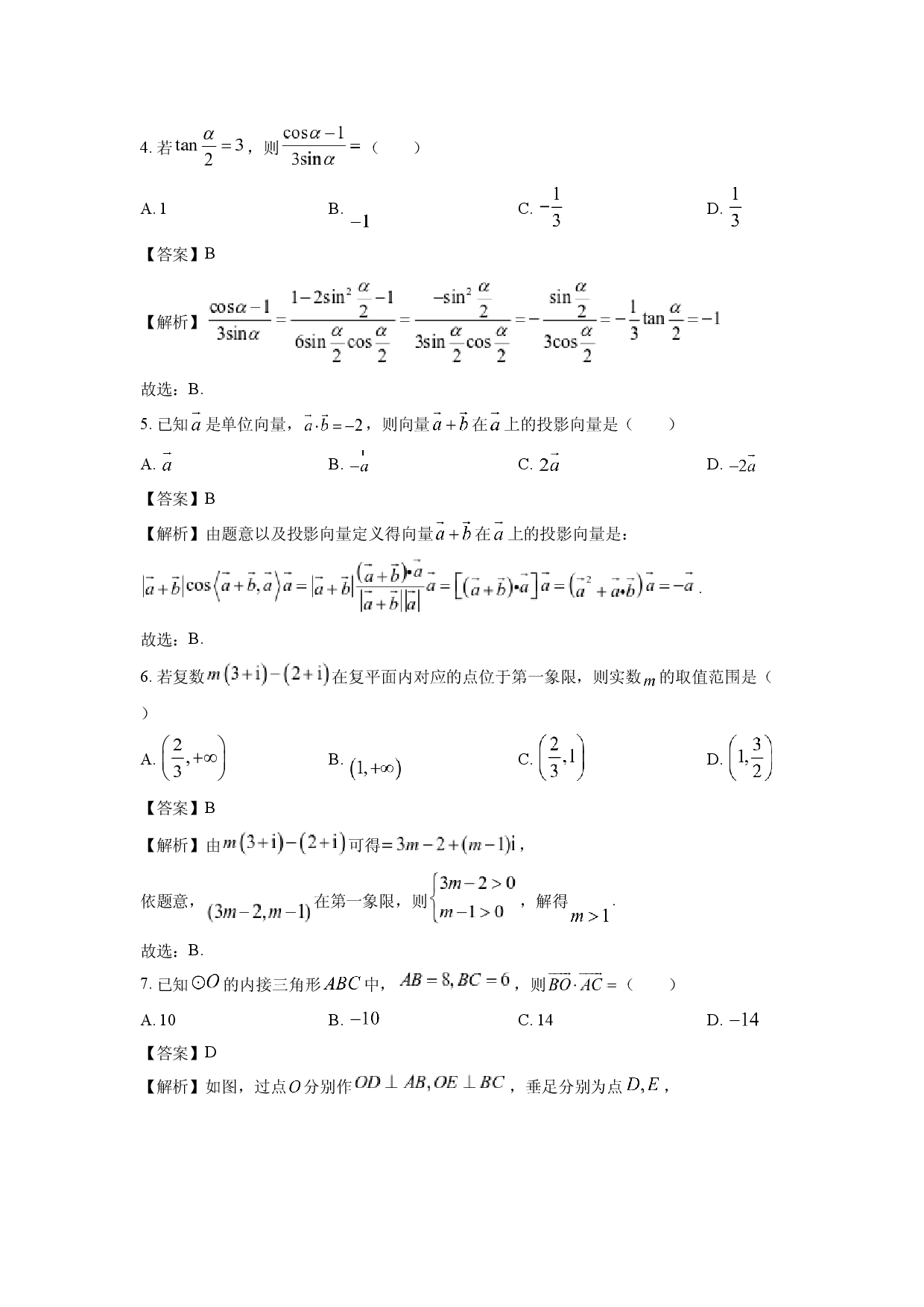 数学试卷山东临沂市兰陵县2024-2025学年高一下学期期中试题(含参考解析).docx 第2页