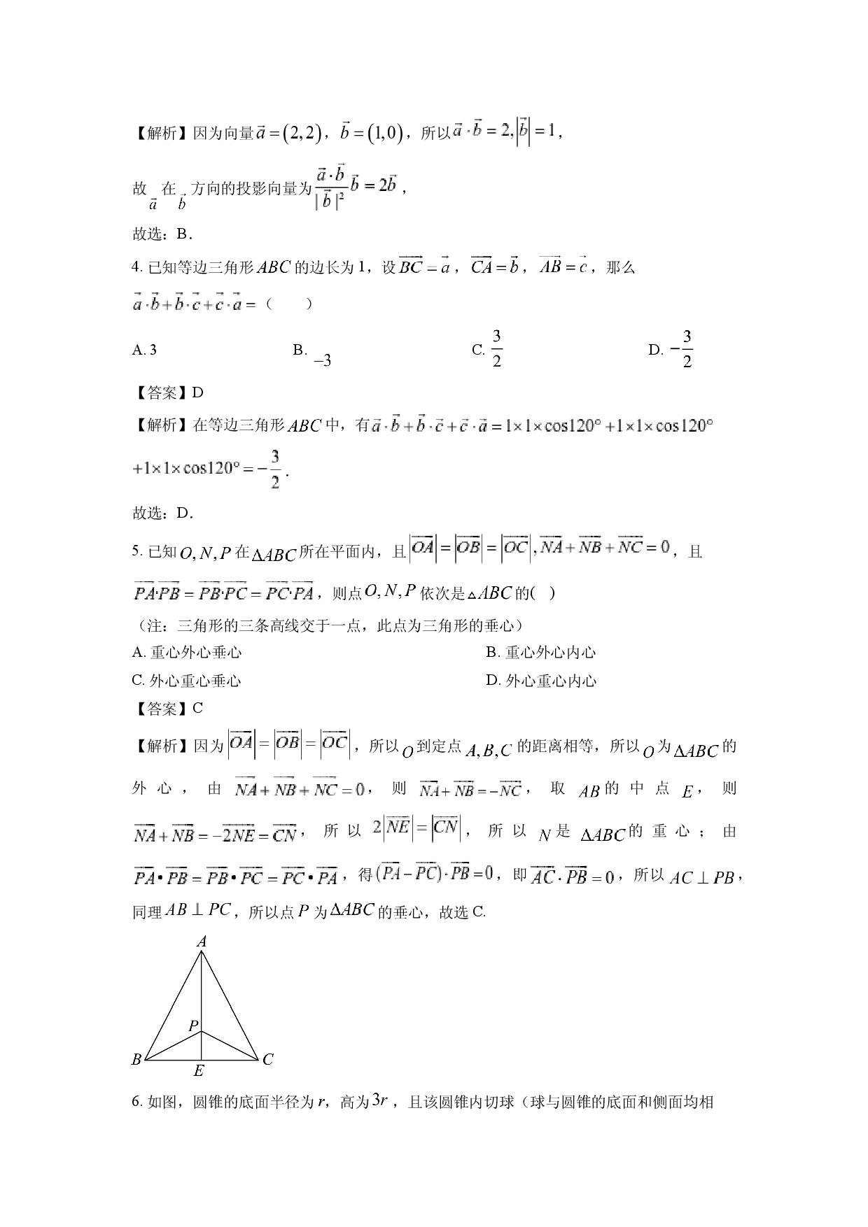 数学试卷山东临沂市河东区、费县2024-2025学年高一下学期期中联考试题(含参考解析).docx 第2页