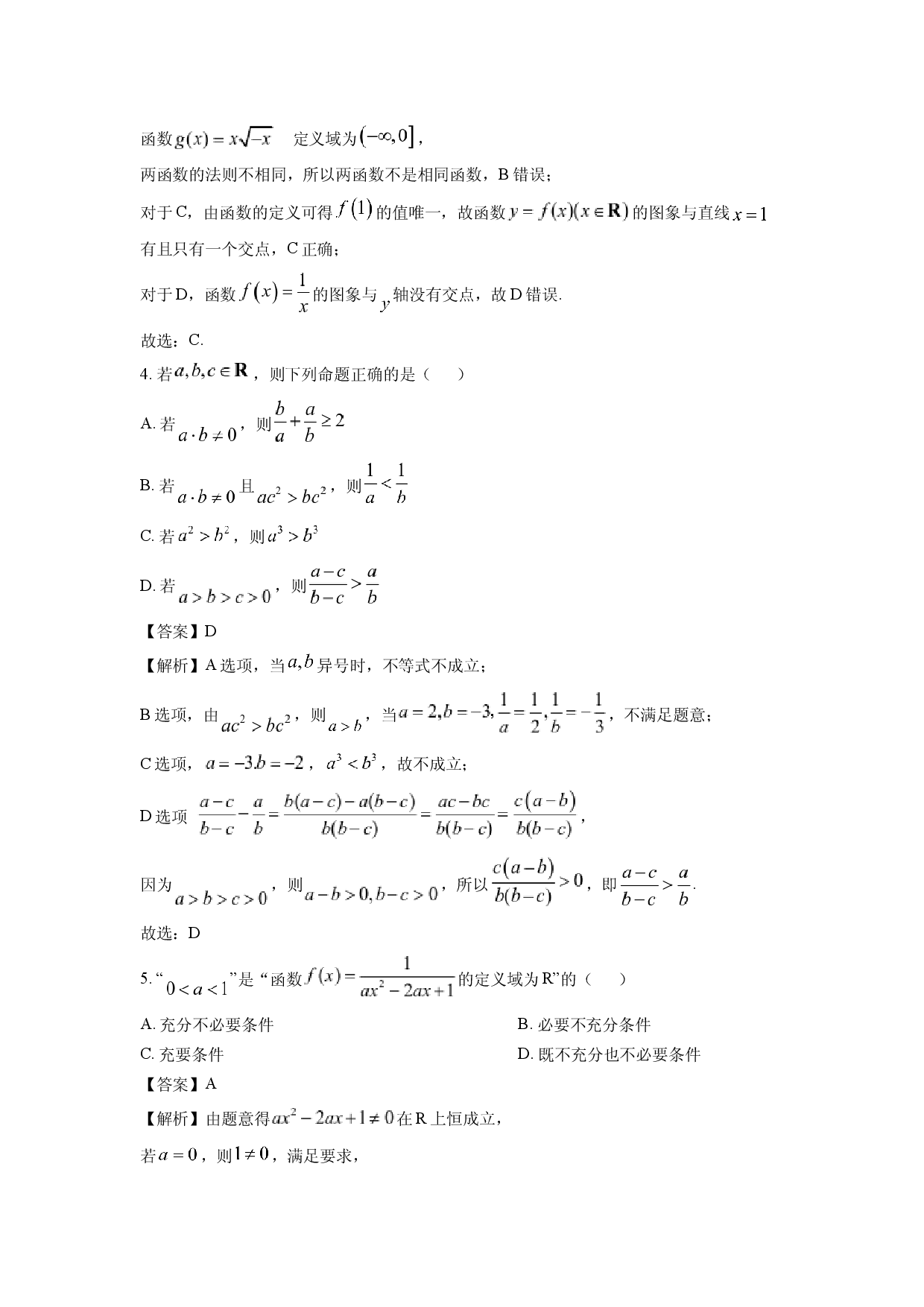 数学试卷山东曲阜市普通高中2024-2025学年高一上学期期中教学质量检测试题(含参考解析).docx 第2页