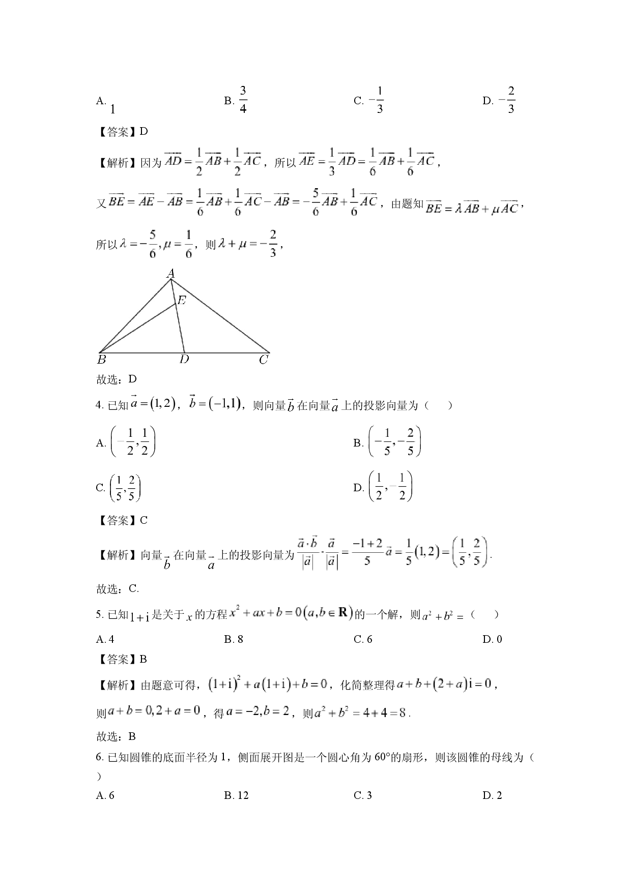 数学试卷山东枣庄市2024-2025学年高一下学期期中试题(含参考解析).docx 第2页