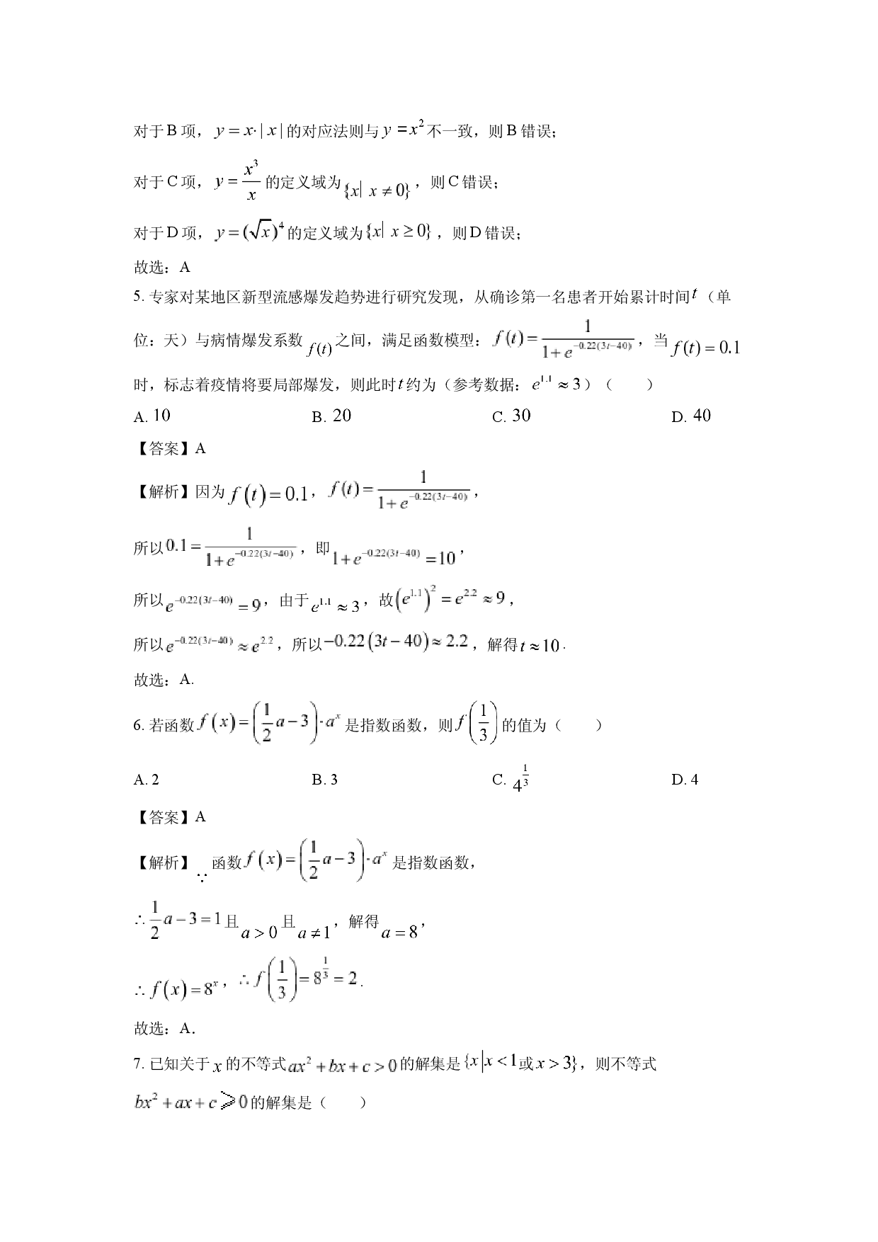 数学试卷山东枣庄市滕州市2024-2025学年高一上学期11月期中质量检测试题(含参考解析).docx 第2页