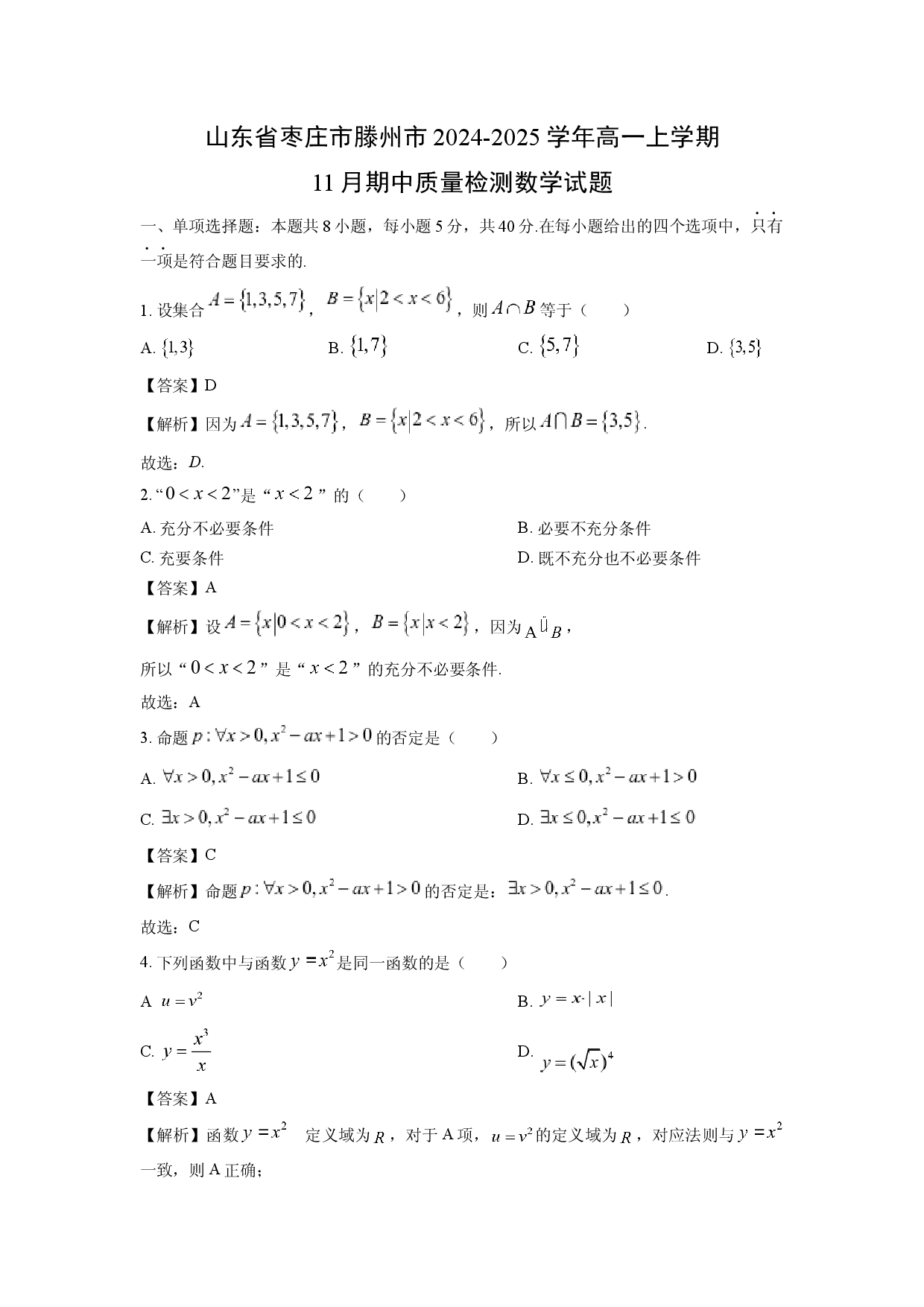 数学试卷山东枣庄市滕州市2024-2025学年高一上学期11月期中质量检测试题(含参考解析).docx 第1页
