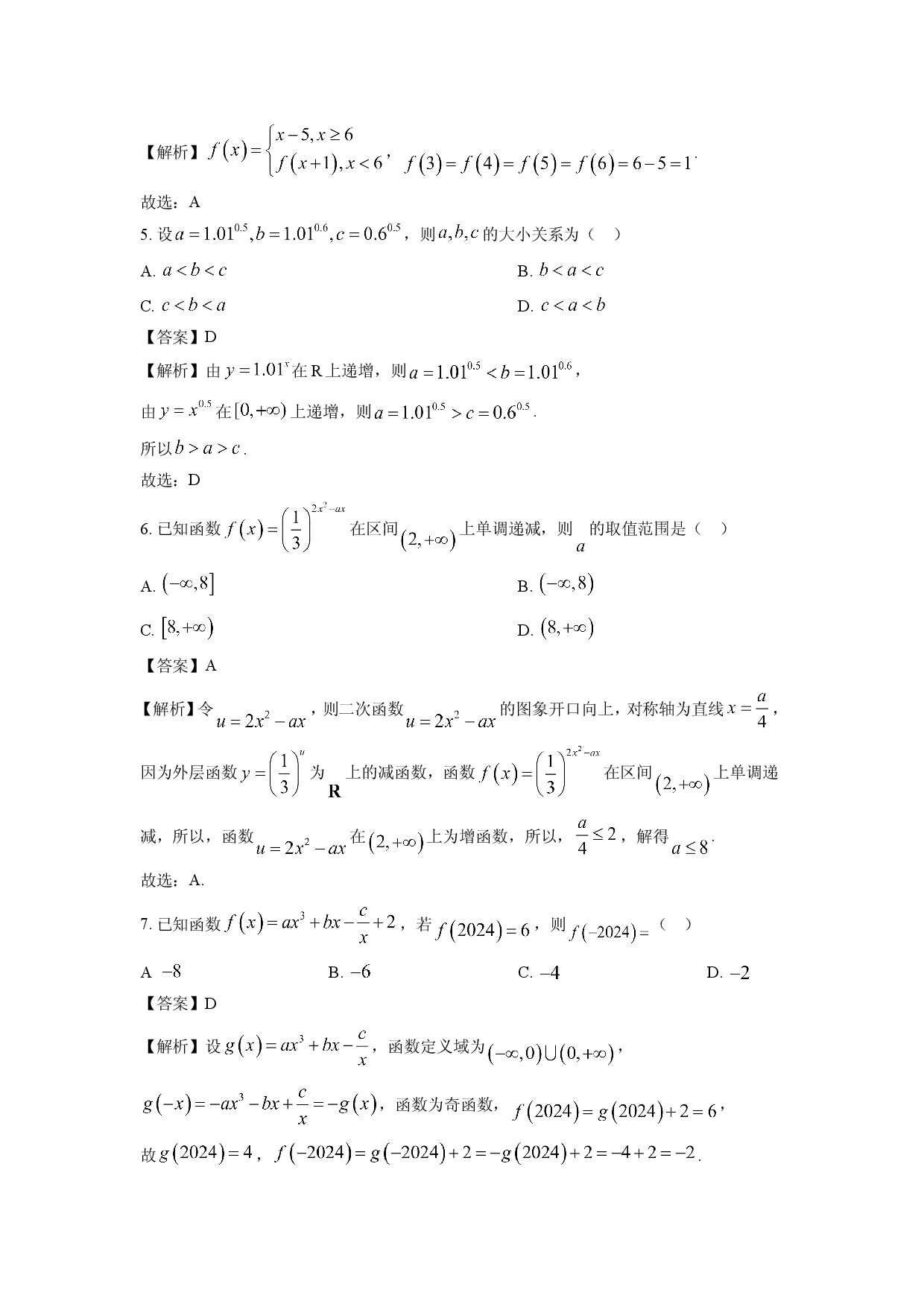 数学试卷山东淄博市高青县多校2024-2025学年高一上学期期中考试试题（解析版）.doc 第2页
