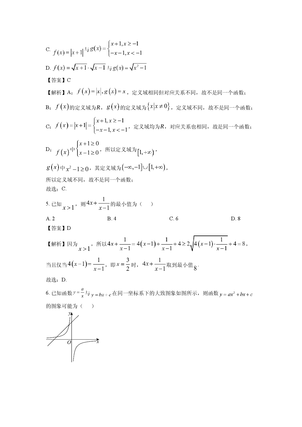 数学试卷山东烟台市2024-2025学年高一上学期期中学业水平诊断试题（解析版） .docx 第2页