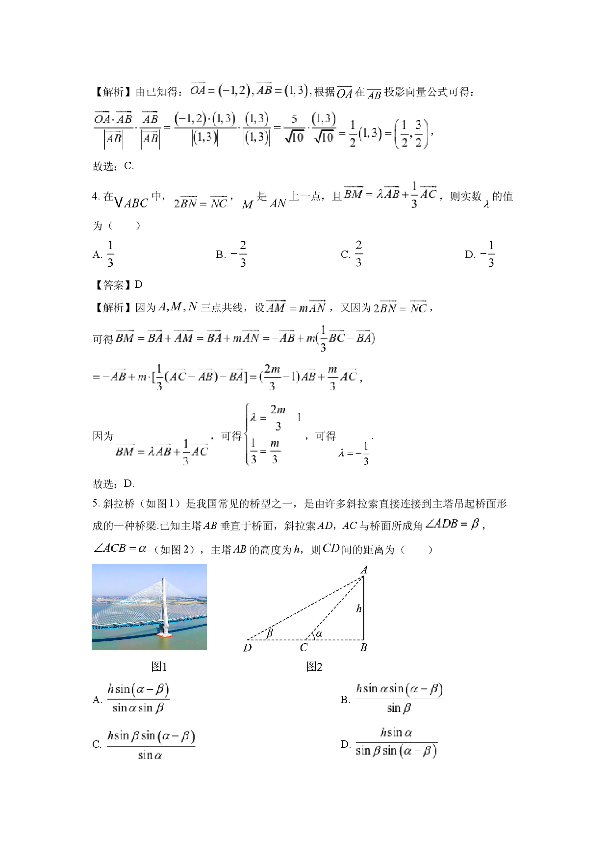 数学试卷山东烟台市2024-2025学年高一下学期期中试题(含参考解析).docx 第2页