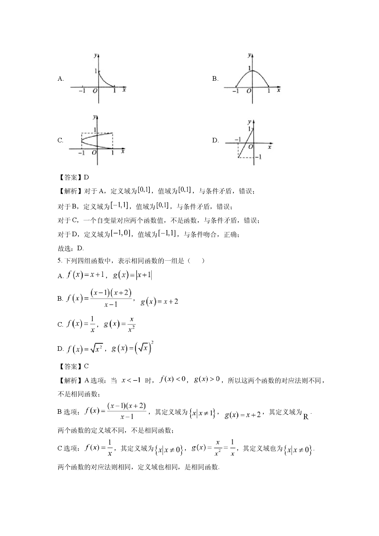数学试卷山东百师联考2024-2025学年高一上学期期中考试试题(含参考解析).docx 第2页