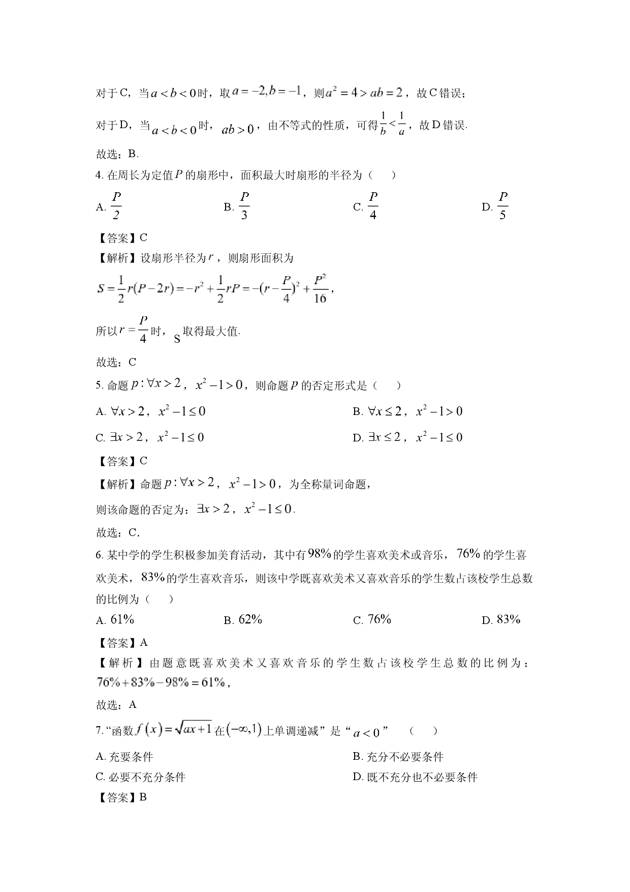 数学试卷山东青岛市黄岛区2024-2025学年高一上学期11月期中考试试题(含参考解析).docx 第2页