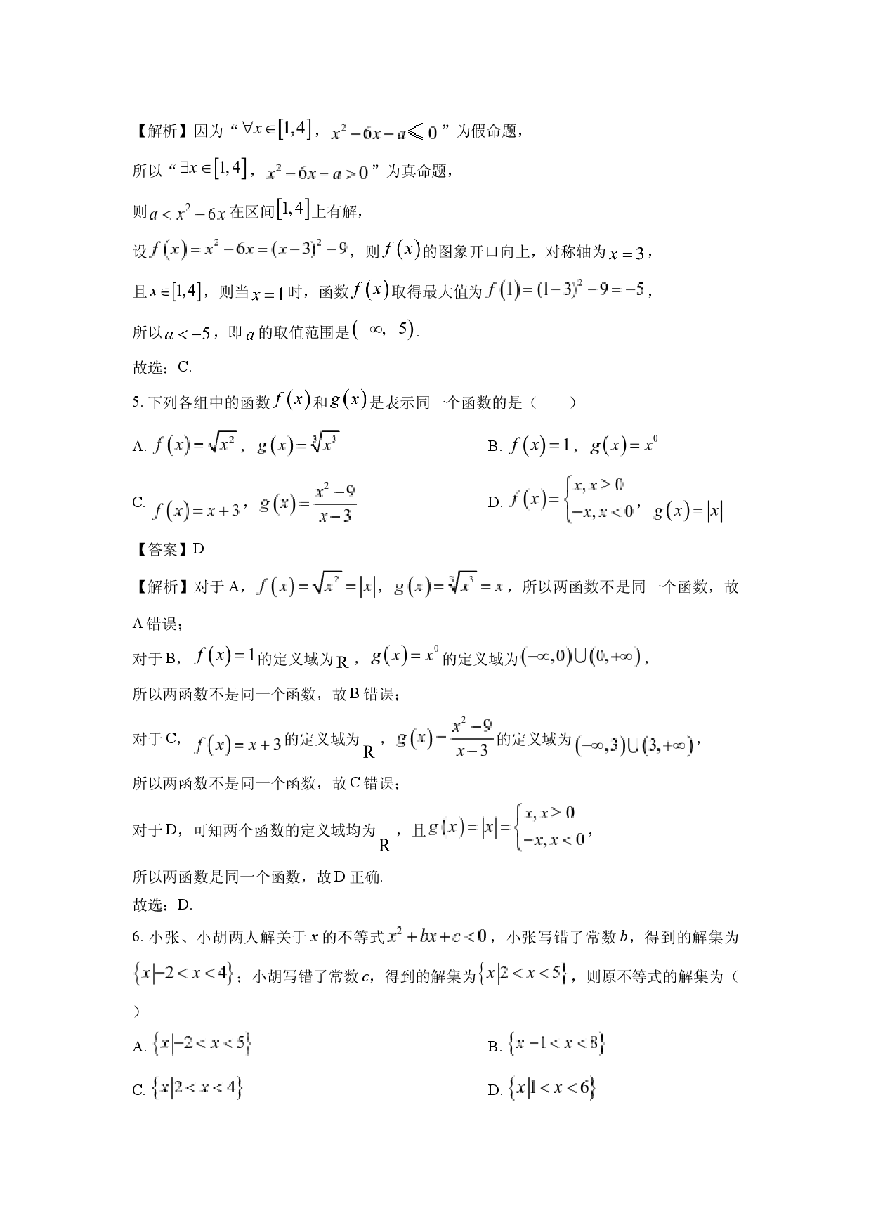数学试卷山西名校协作2024-2025学年高一上学期11月期中质量检测试题(含参考解析).docx 第2页