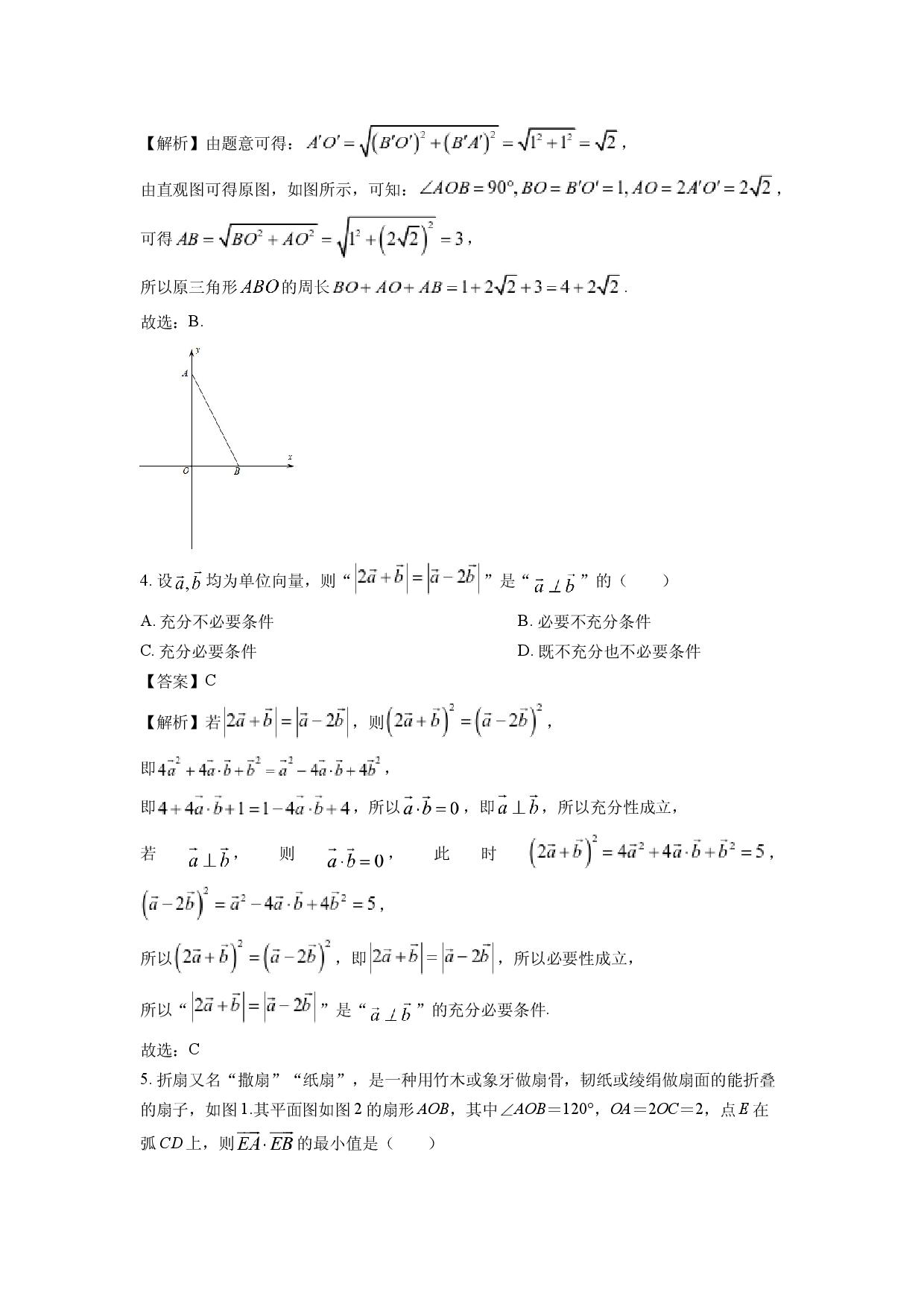 数学试卷山西孝义市2024-2025学年高一下学期4月期中考试试题(含参考解析).docx 第2页