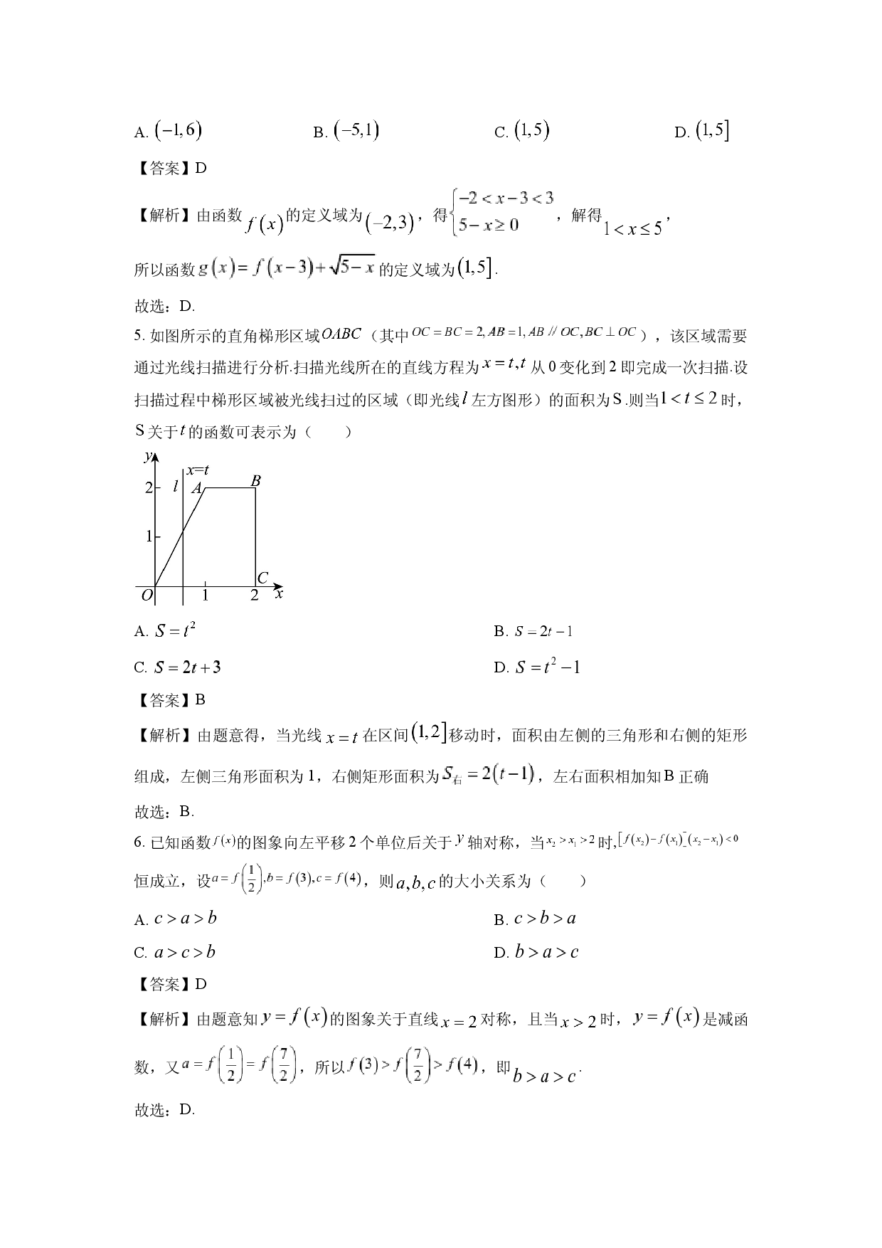 数学试卷山西晋城市多校2024-2025学年高一上学期期中学业测试试题(含参考解析).docx 第2页