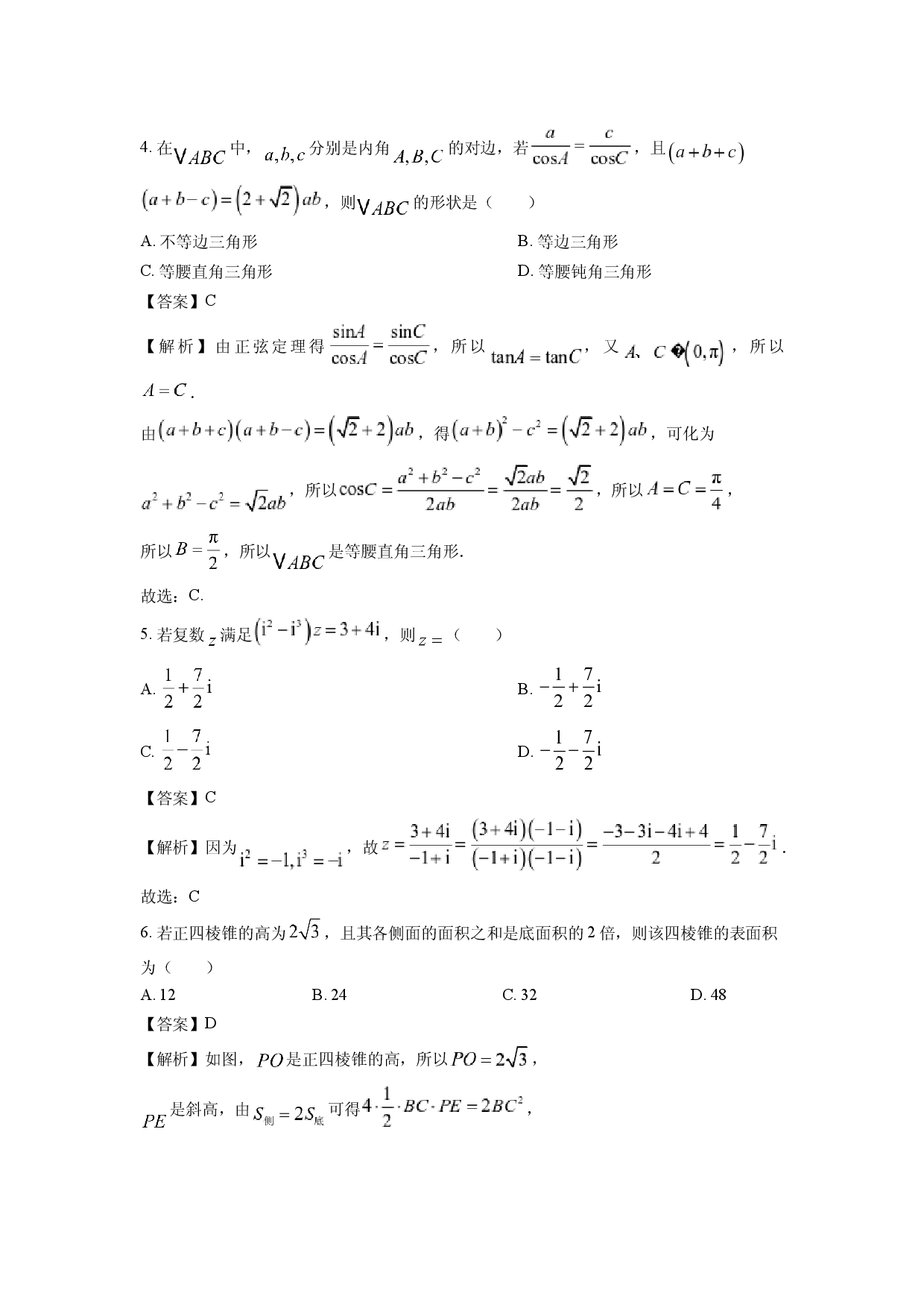数学试卷山西部分学校2024-2025学年高一下学期期中测评考试试题(含参考解析).docx 第2页