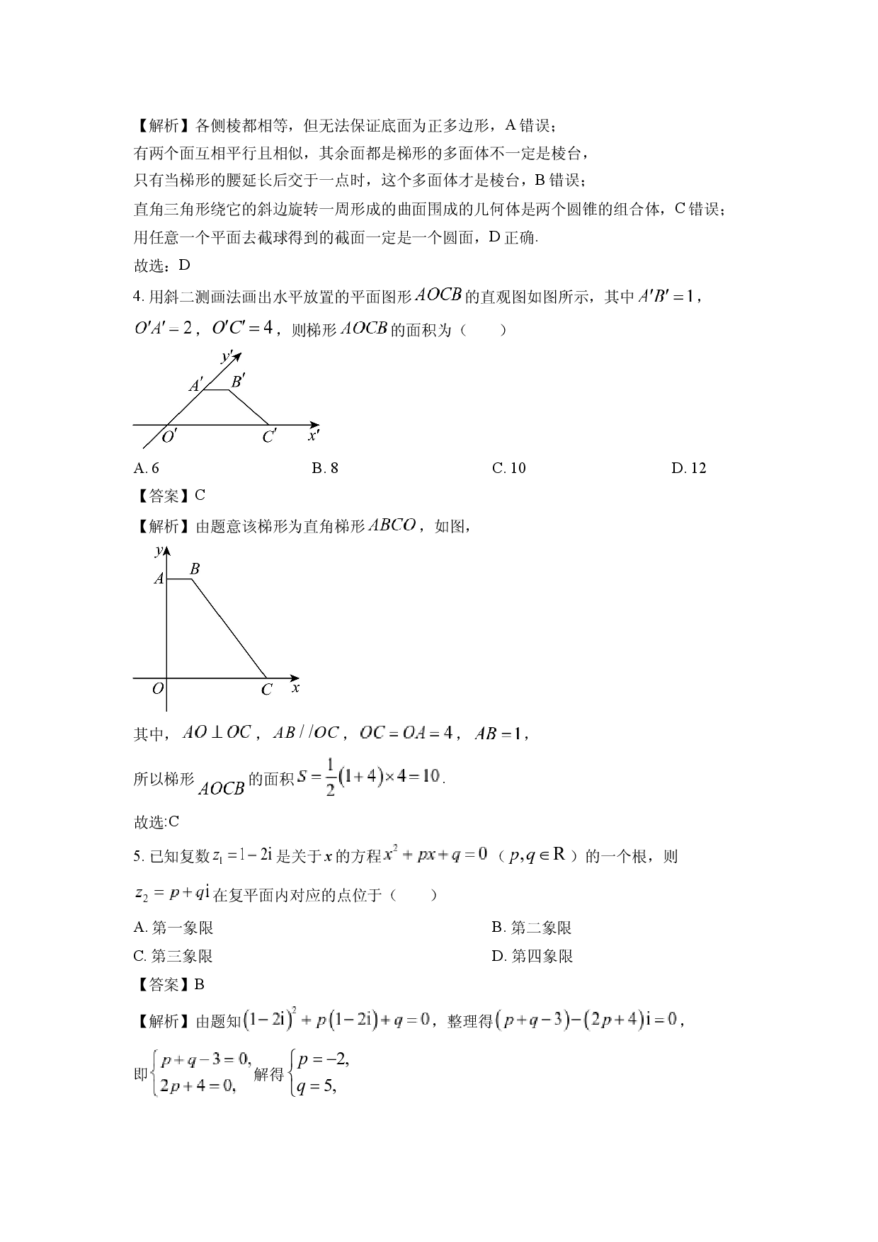 数学试卷山西部分重点中学2024-2025学年高一下学期期中考试试题(含参考解析).docx 第2页