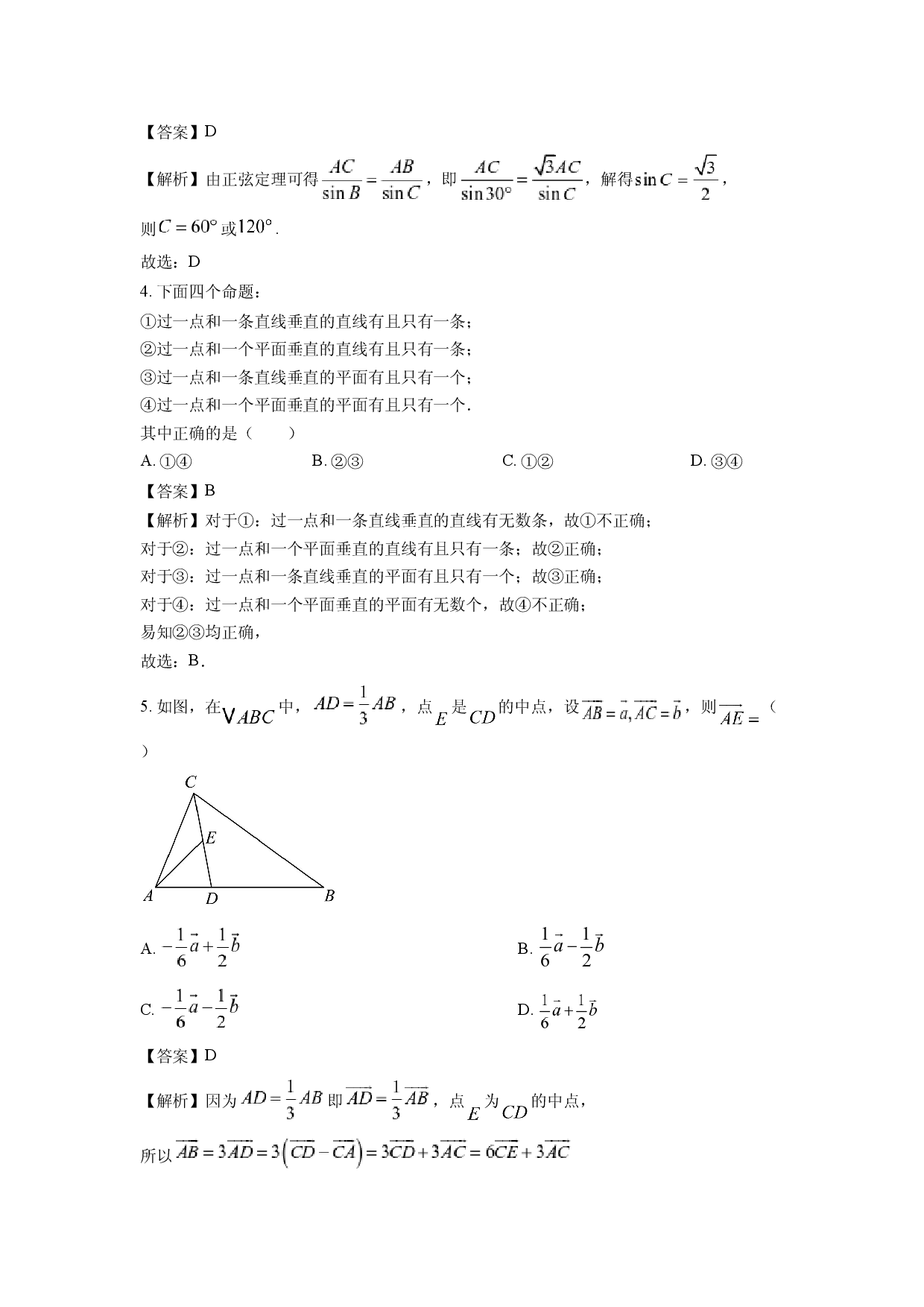 数学试卷广东东莞市五校2024-2025学年高一下学期联考试卷(含参考解析).docx 第2页