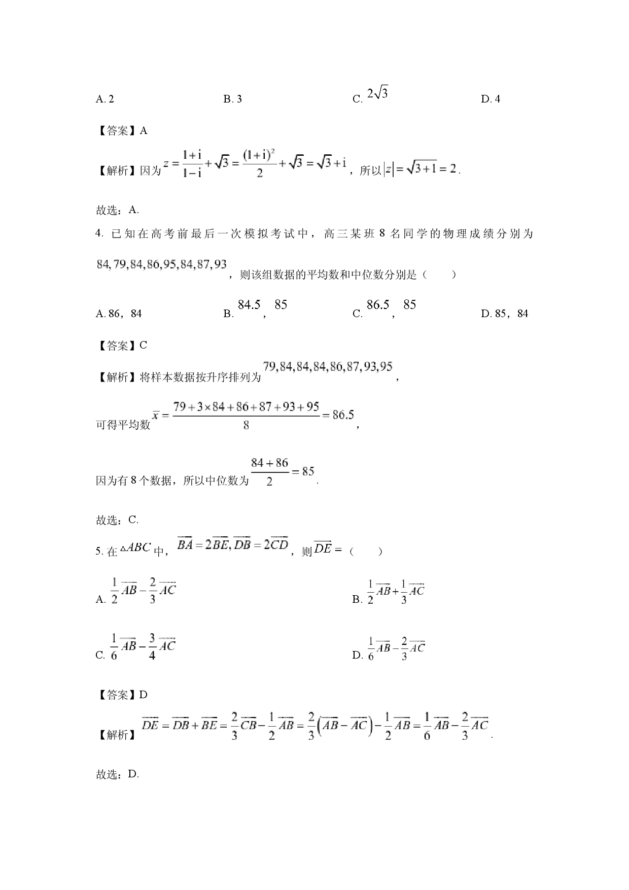 数学试卷广东云浮市2023-2024学年高一下学期期末教学质量检测试题(含参考解析).docx 第2页