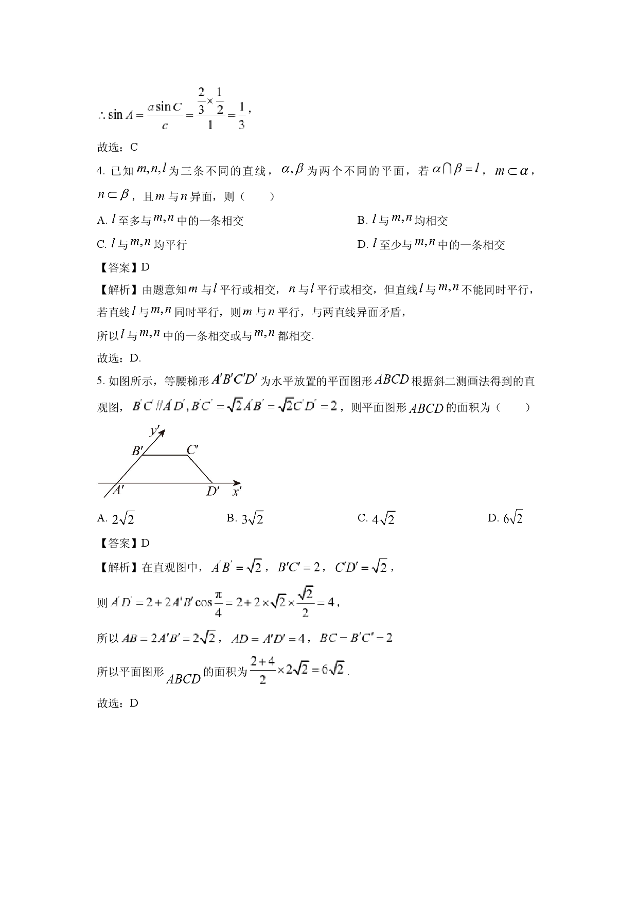 数学试卷广东多校2024-2025学年高一下学期5月期中考试试题(含参考解析).docx 第2页
