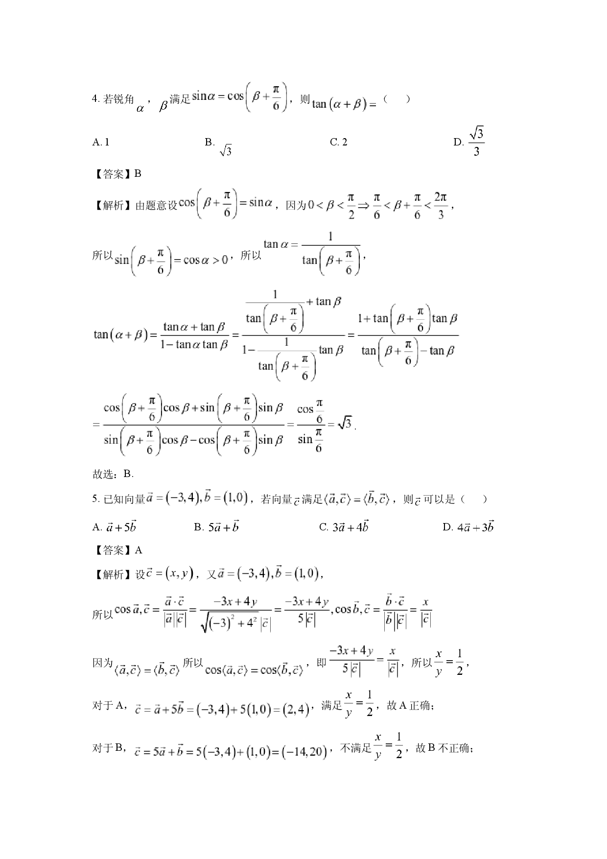 数学试卷广东广东五校联考2024-2025学年高一下学期5月第一次联合考试试题(含参考解析).docx 第2页