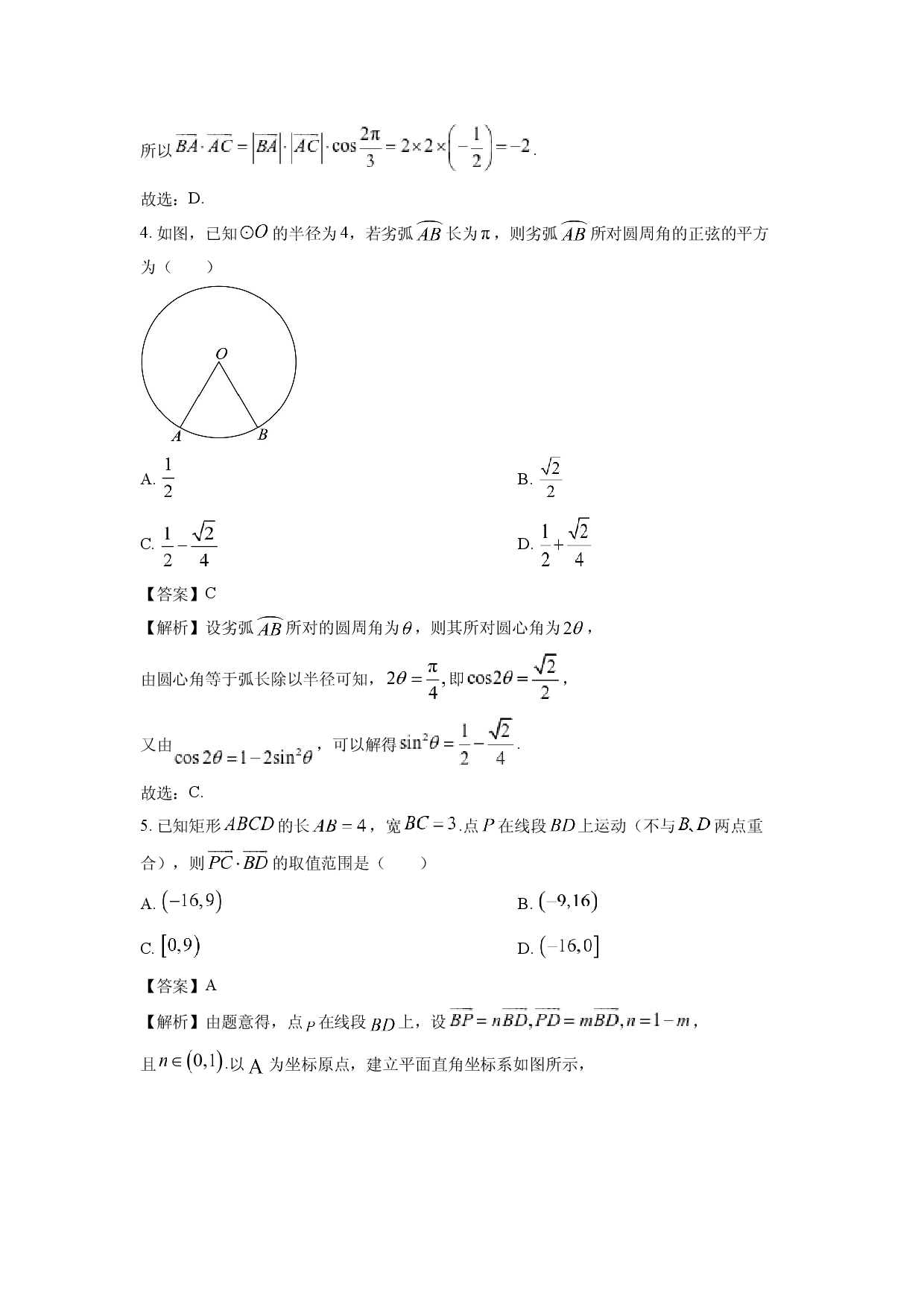 数学试卷广东广州三校2024-2025学年高一下学期期中联考试题(含参考解析).docx 第2页