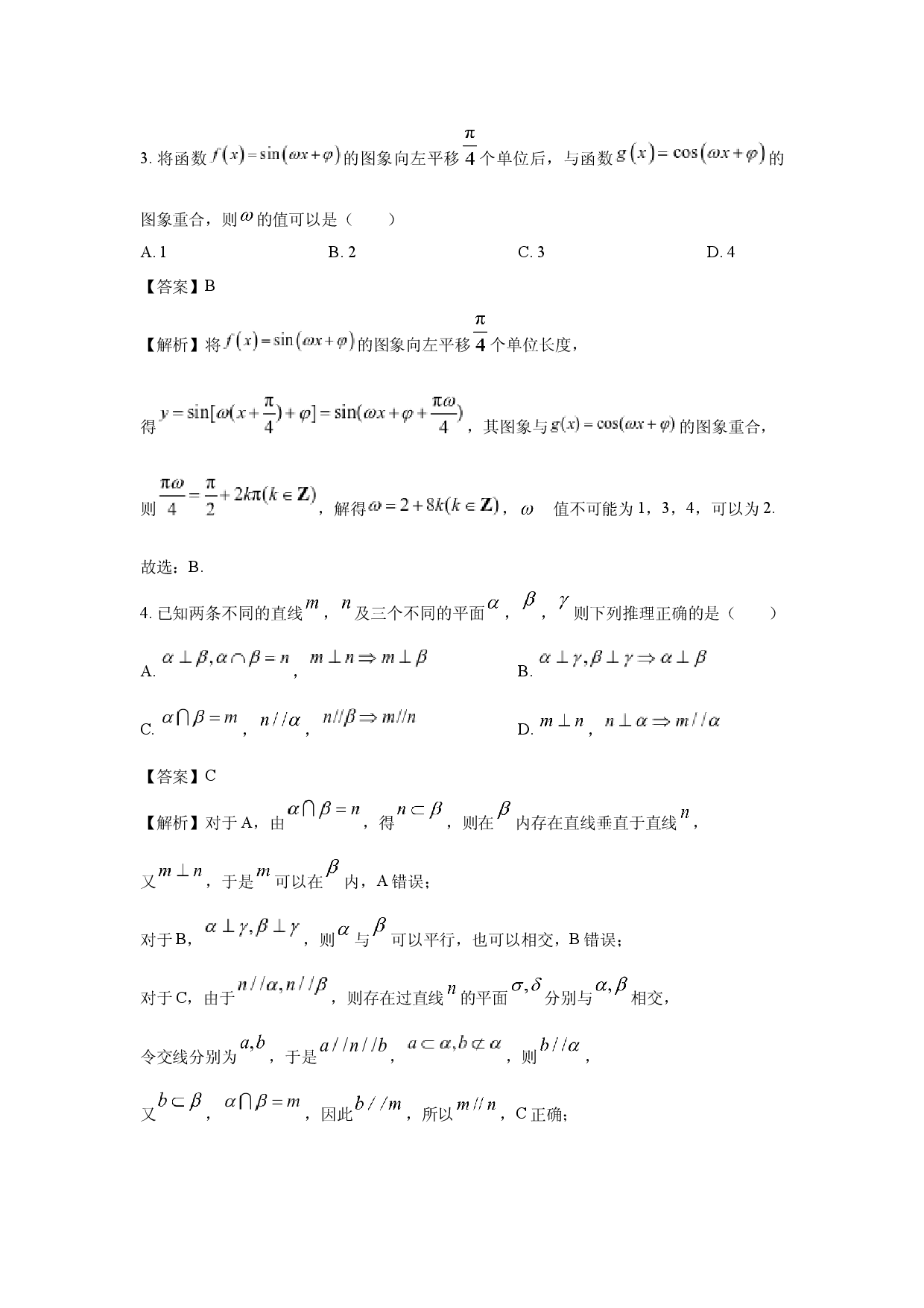 数学试卷广东广州市天河区2023-2024学年学年高一下学期期末考试试卷(含参考解析).docx 第2页