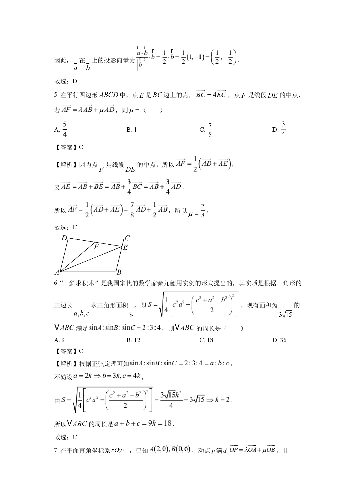 数学试卷广东广州市黄埔区2024-2025学年高一下学期期中教学质量监测试卷(含参考解析).docx 第2页
