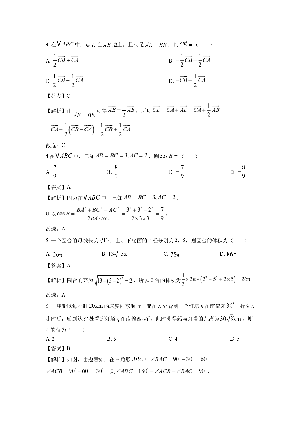 数学试卷广东惠州市五校2024-2025学年高一下学期第二次联考试卷(含参考解析).docx 第2页