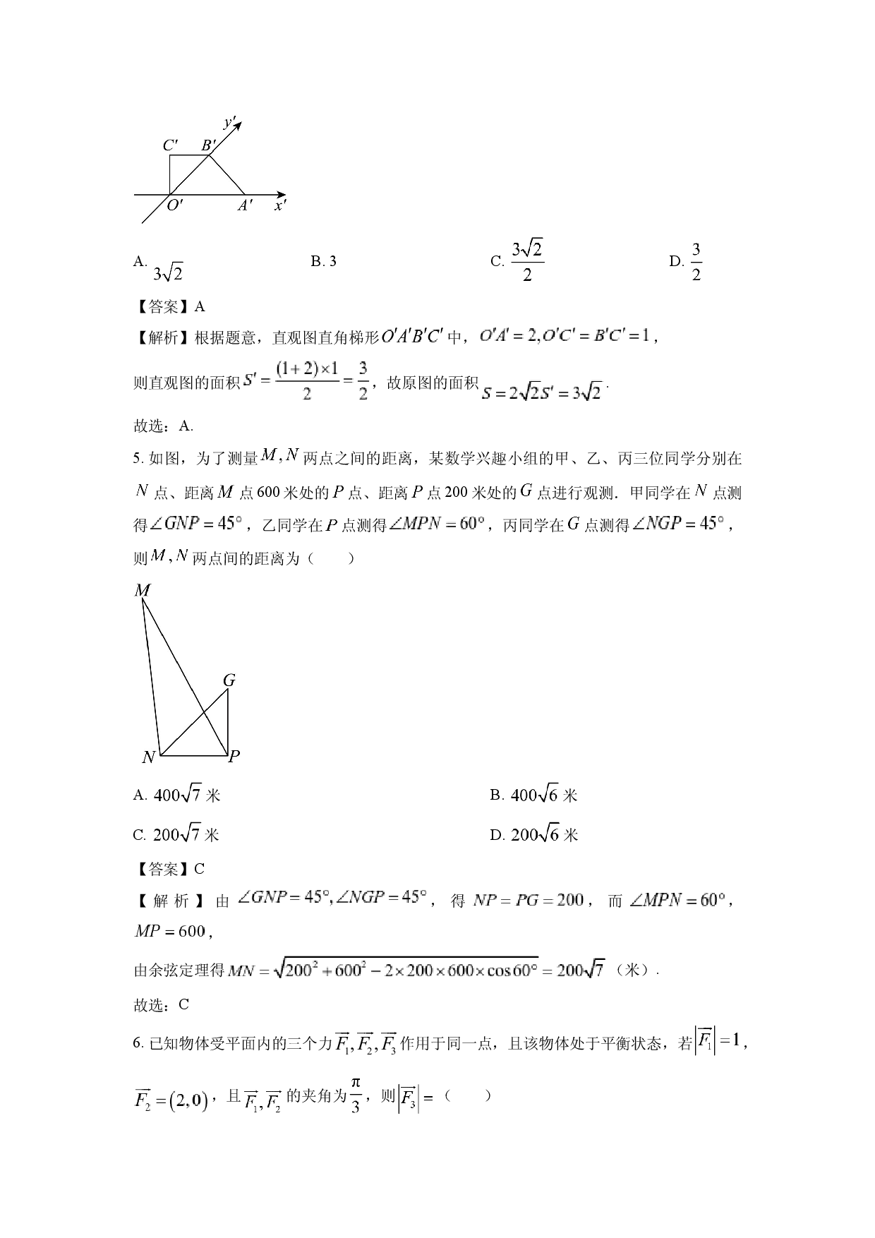 数学试卷广东惠州市博罗县2024-2025学年高一下学期阶段性教学质量检测试题(含参考解析).docx 第2页