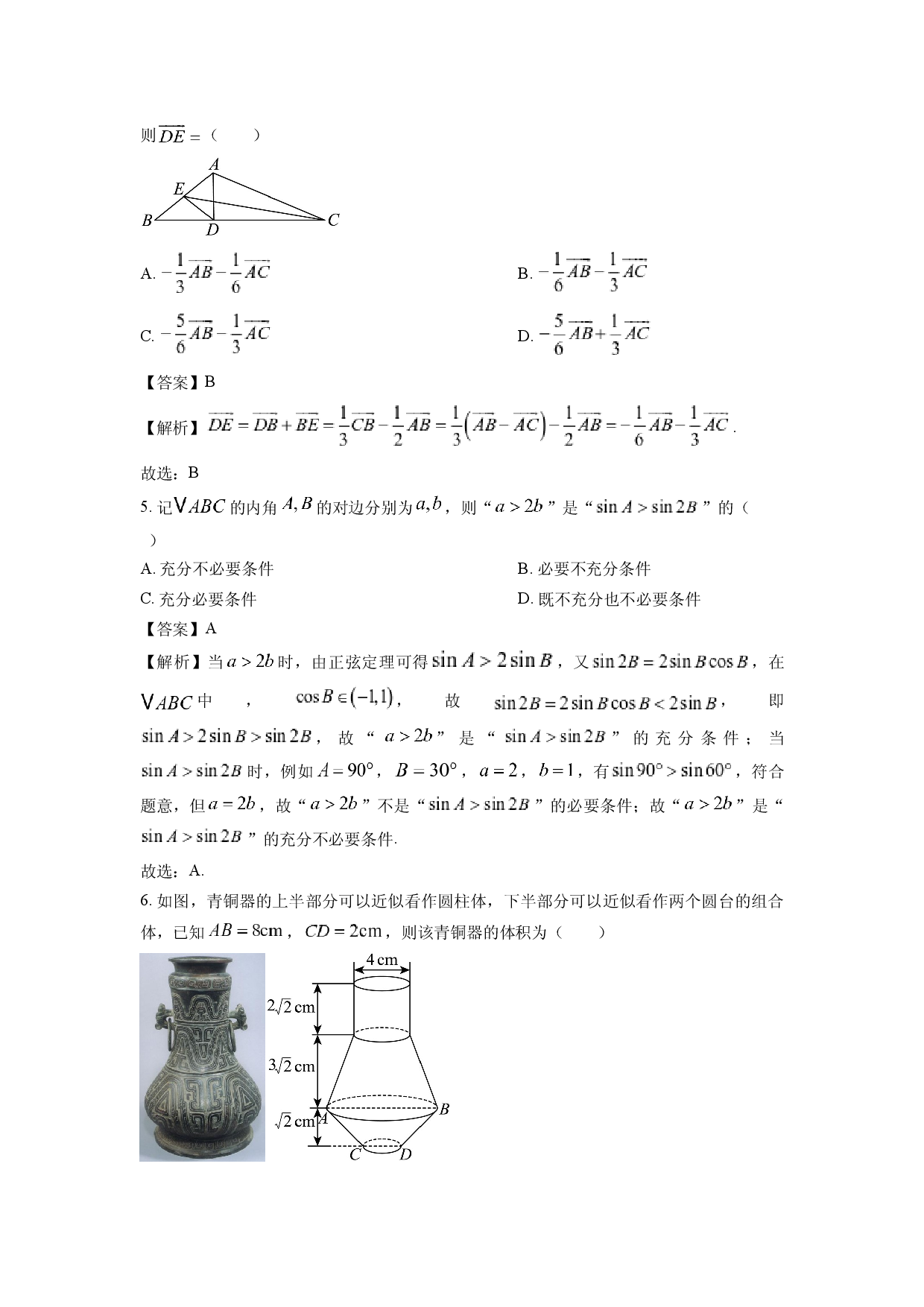 数学试卷广东惠州市惠东县2023-2024学年高一下学期期中学业水平质量监测试题(含参考解析).docx 第2页
