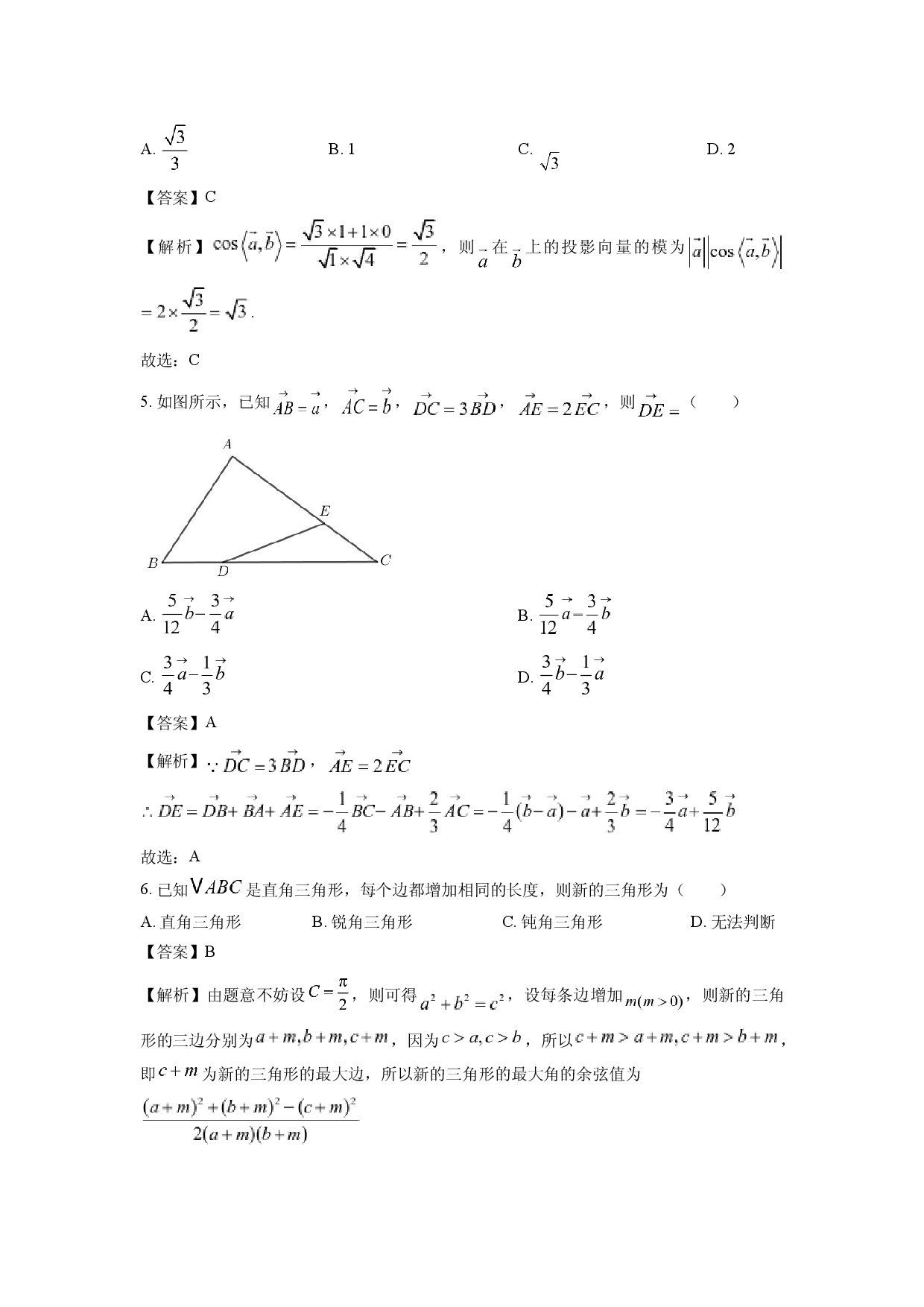 数学试卷广东汕头市潮南区某校2024-2025学年高一下学期期中试题(含参考解析).docx 第2页