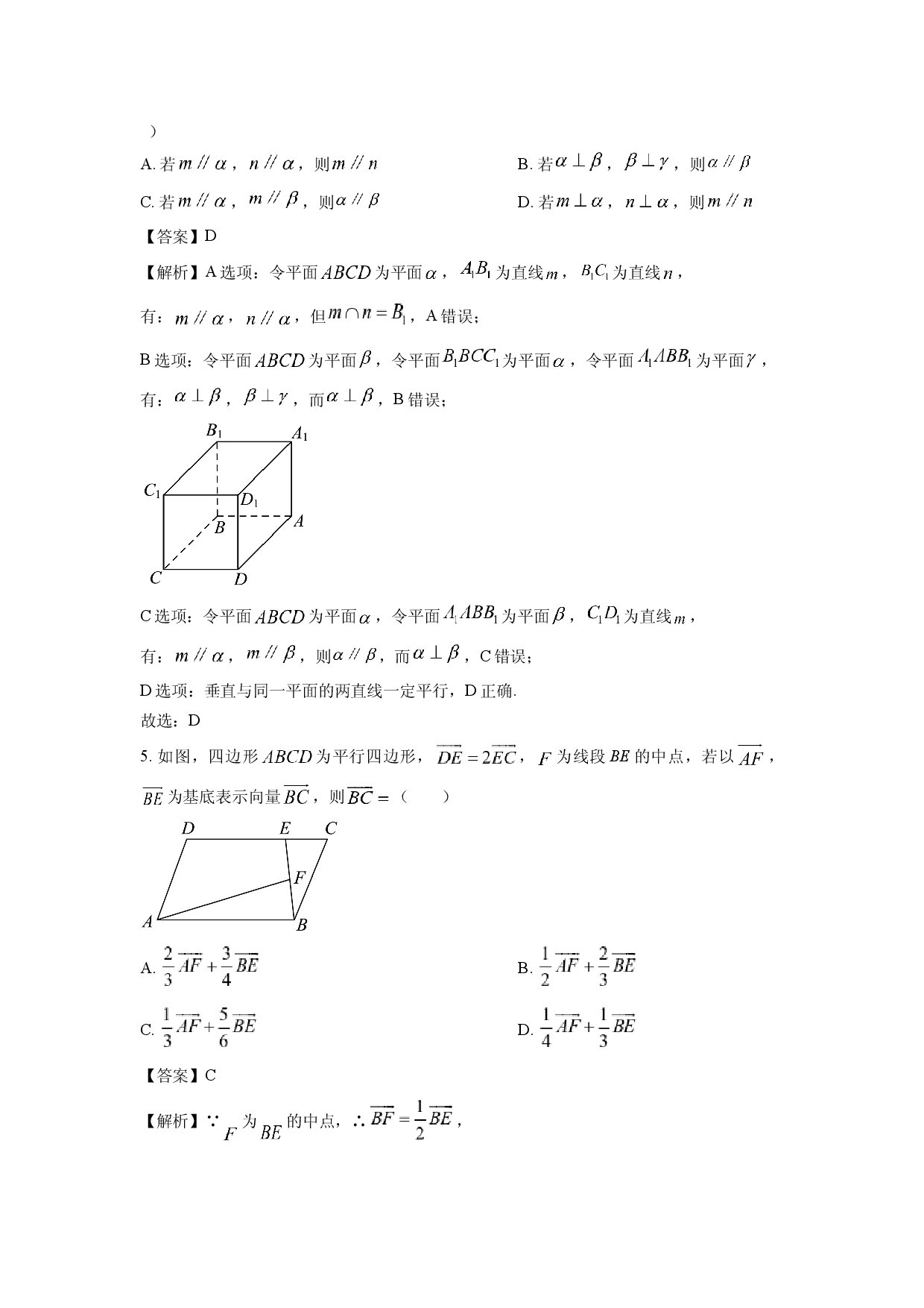 数学试卷广东深圳市福田某校2024-2025学年高一下学期期中考试试题(含参考解析).docx 第2页