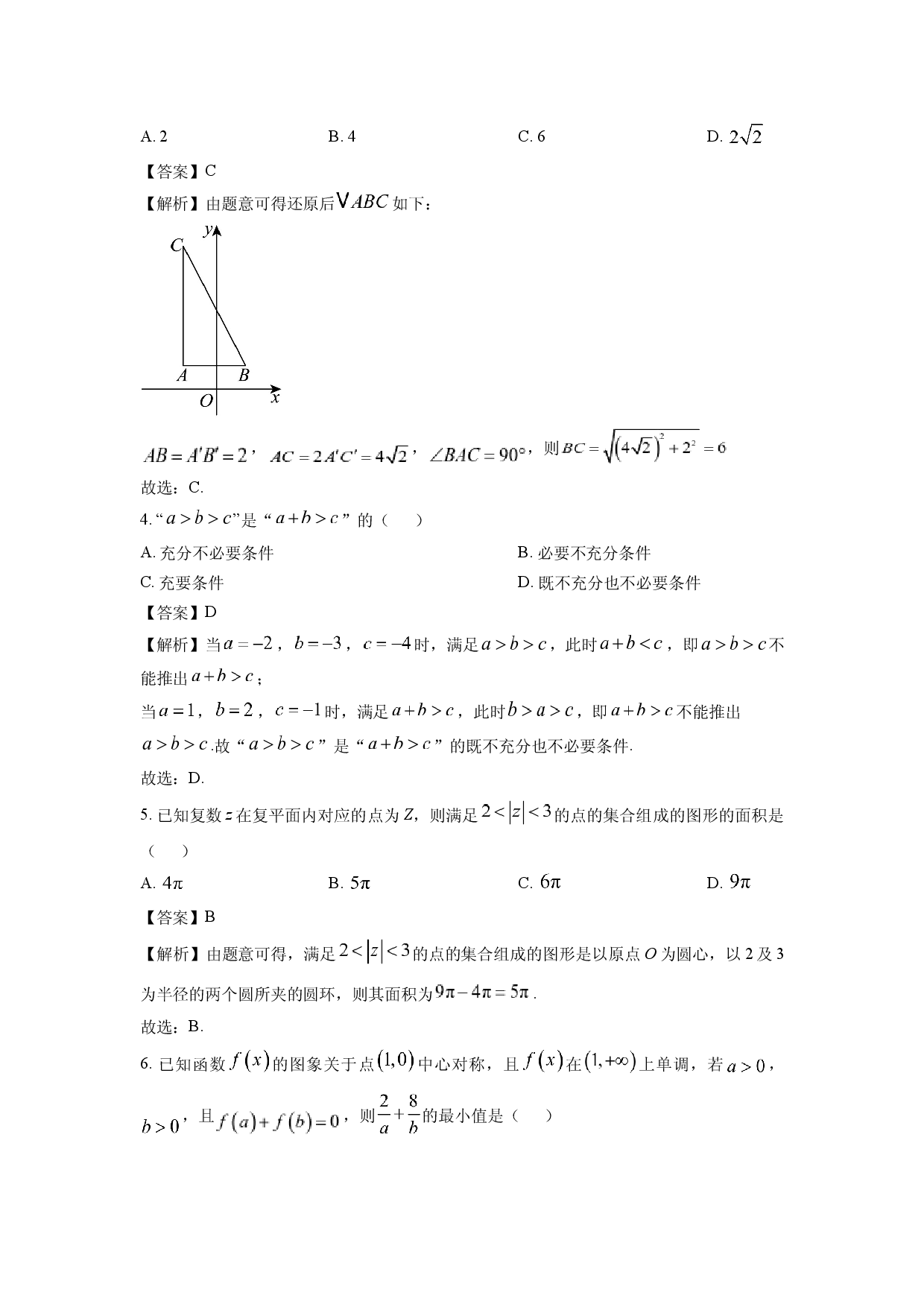 数学试卷广东湛江市2024-2025学年高一下学期4月期中联盟考试试题(含参考解析).docx 第2页