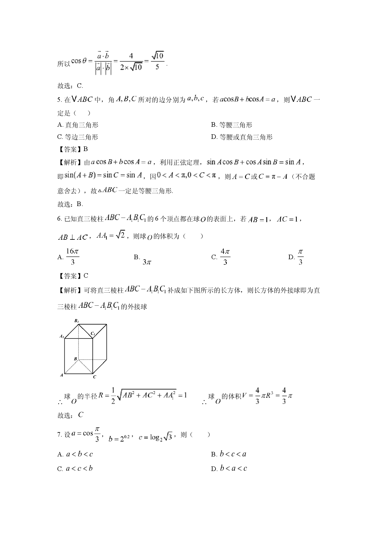 数学试卷广西壮族自治区来宾市2024-2025学年高一下学期5月期中试题(含参考解析).docx 第2页