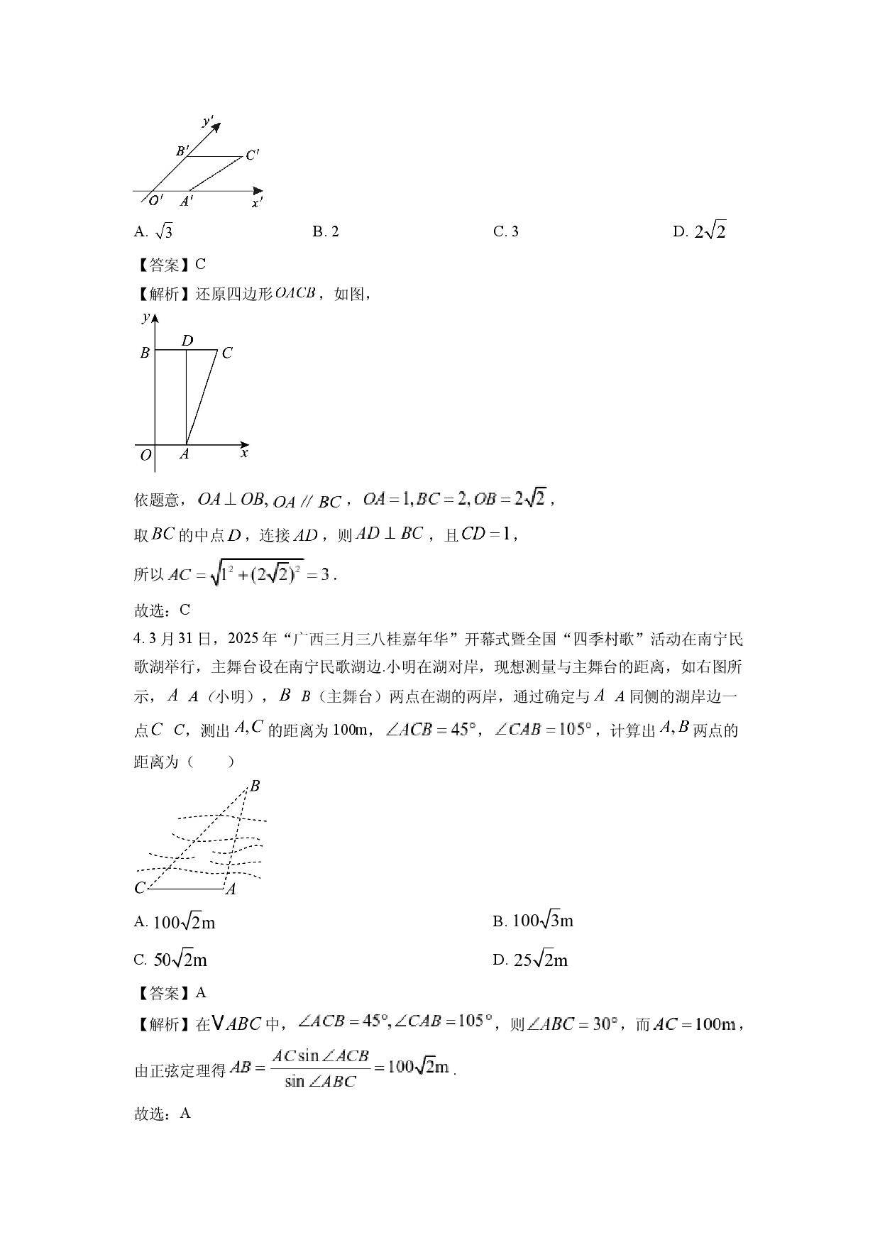 数学试卷广西示范性高中2024-2025学年高一下学期4月期中调研测试试题(含参考解析).docx 第2页