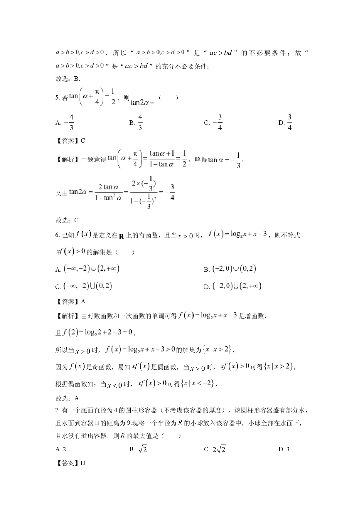 数学试卷广西部分学校2024-2025学年高一下学期四月阶段性检测试卷(含参考解析).docx 第2页